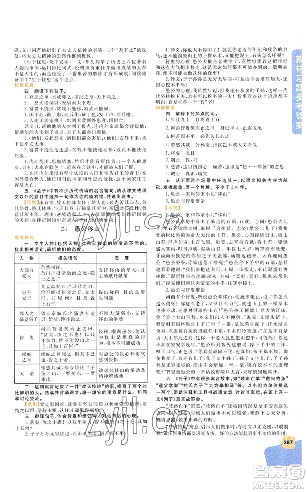 北京教育出版社2022倍速學(xué)習(xí)法八年級(jí)上冊(cè)語文人教版參考答案