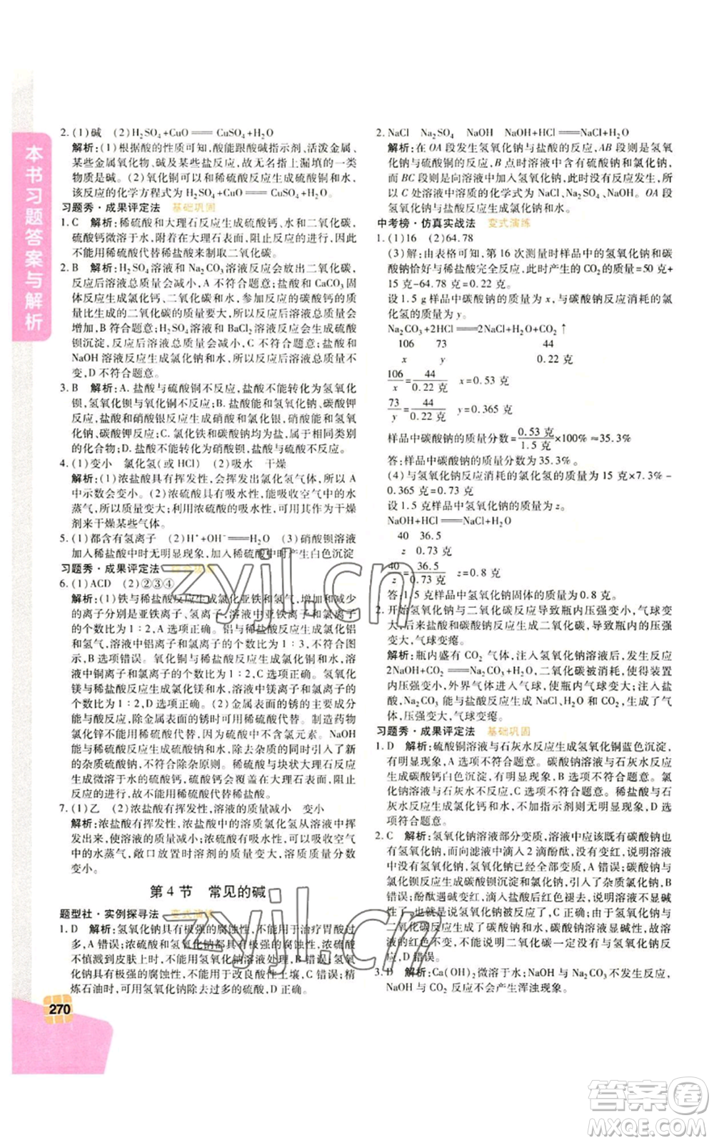 北京教育出版社2022倍速學(xué)習(xí)法九年級(jí)上冊(cè)科學(xué)浙教版參考答案