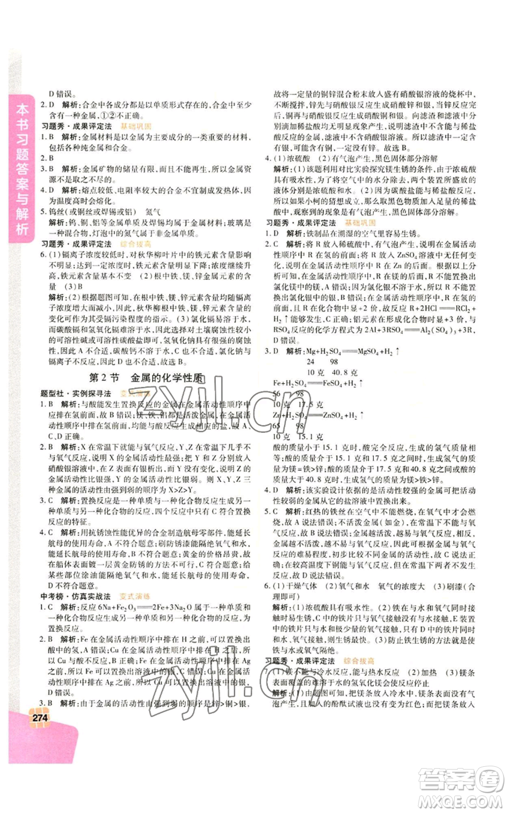 北京教育出版社2022倍速學(xué)習(xí)法九年級(jí)上冊(cè)科學(xué)浙教版參考答案