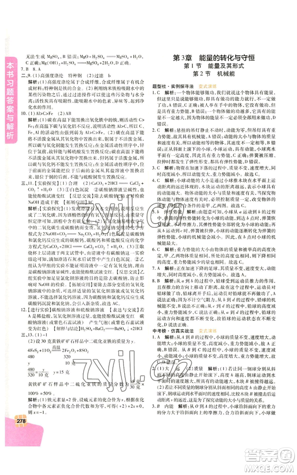 北京教育出版社2022倍速學(xué)習(xí)法九年級(jí)上冊(cè)科學(xué)浙教版參考答案