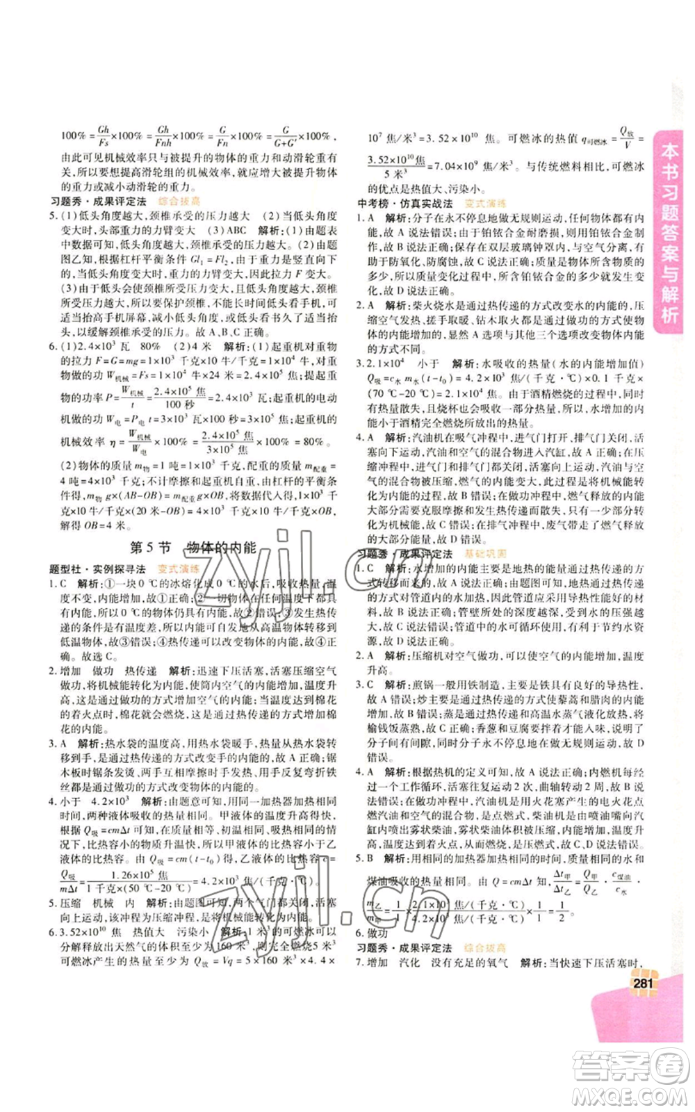 北京教育出版社2022倍速學(xué)習(xí)法九年級(jí)上冊(cè)科學(xué)浙教版參考答案