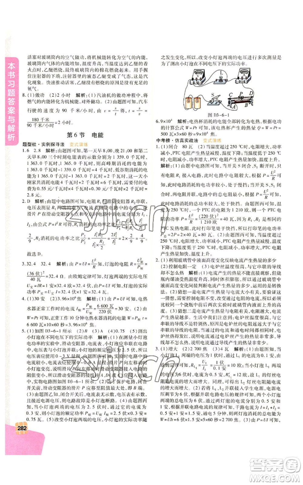 北京教育出版社2022倍速學(xué)習(xí)法九年級(jí)上冊(cè)科學(xué)浙教版參考答案