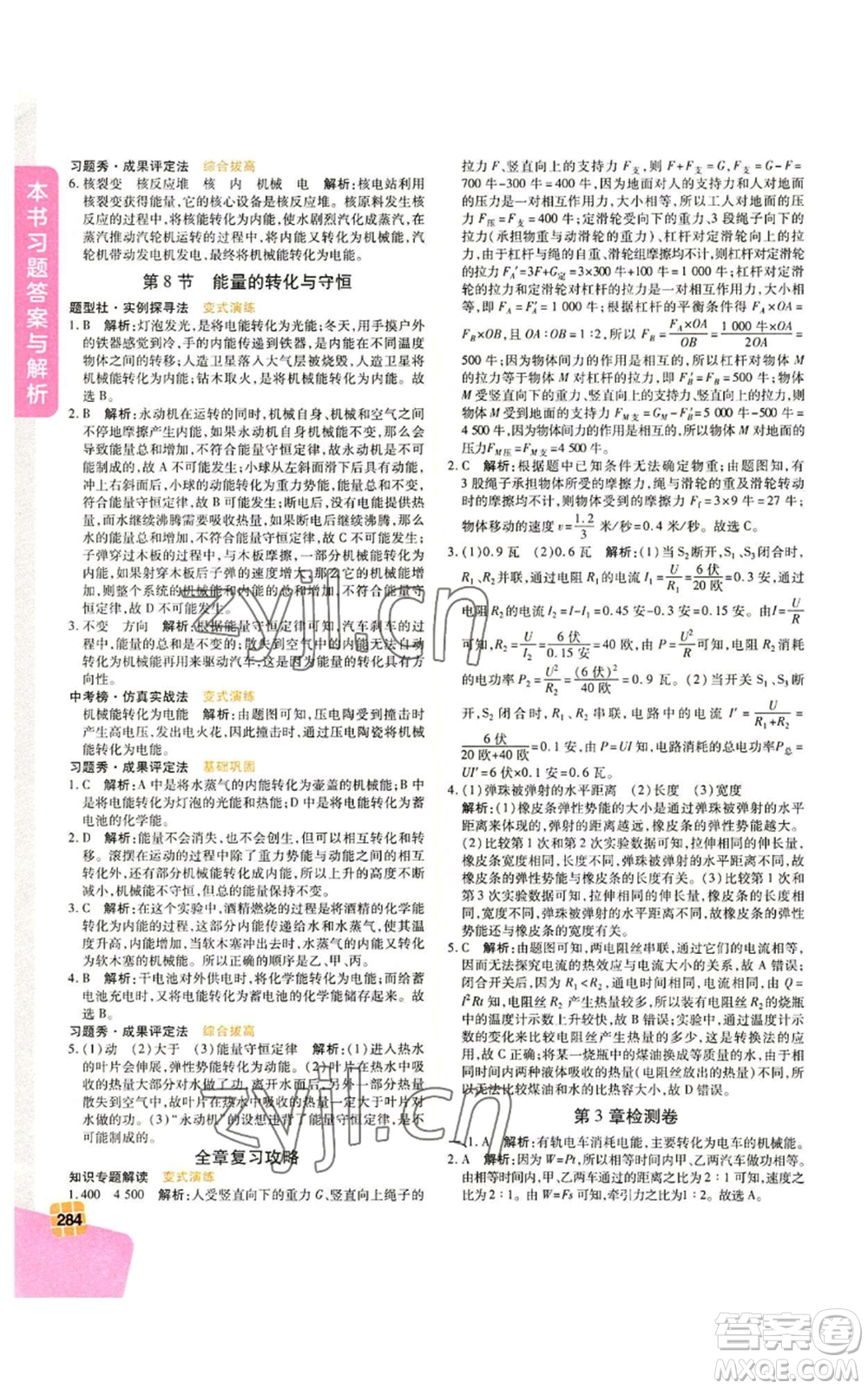 北京教育出版社2022倍速學(xué)習(xí)法九年級(jí)上冊(cè)科學(xué)浙教版參考答案