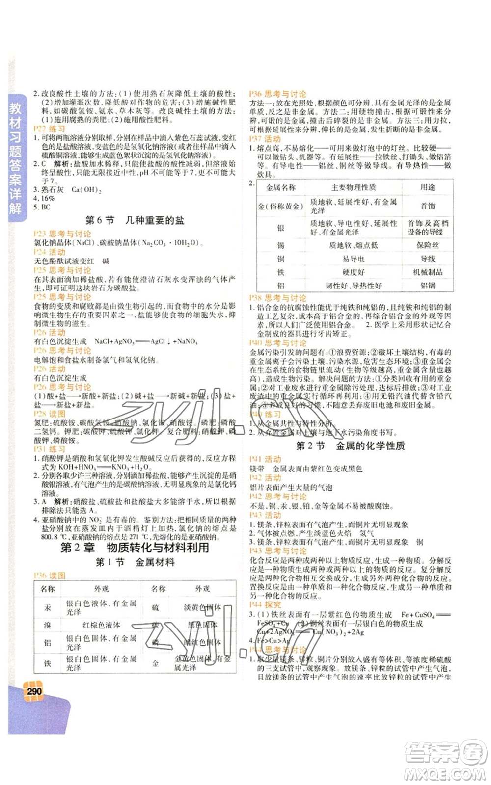 北京教育出版社2022倍速學(xué)習(xí)法九年級(jí)上冊(cè)科學(xué)浙教版參考答案