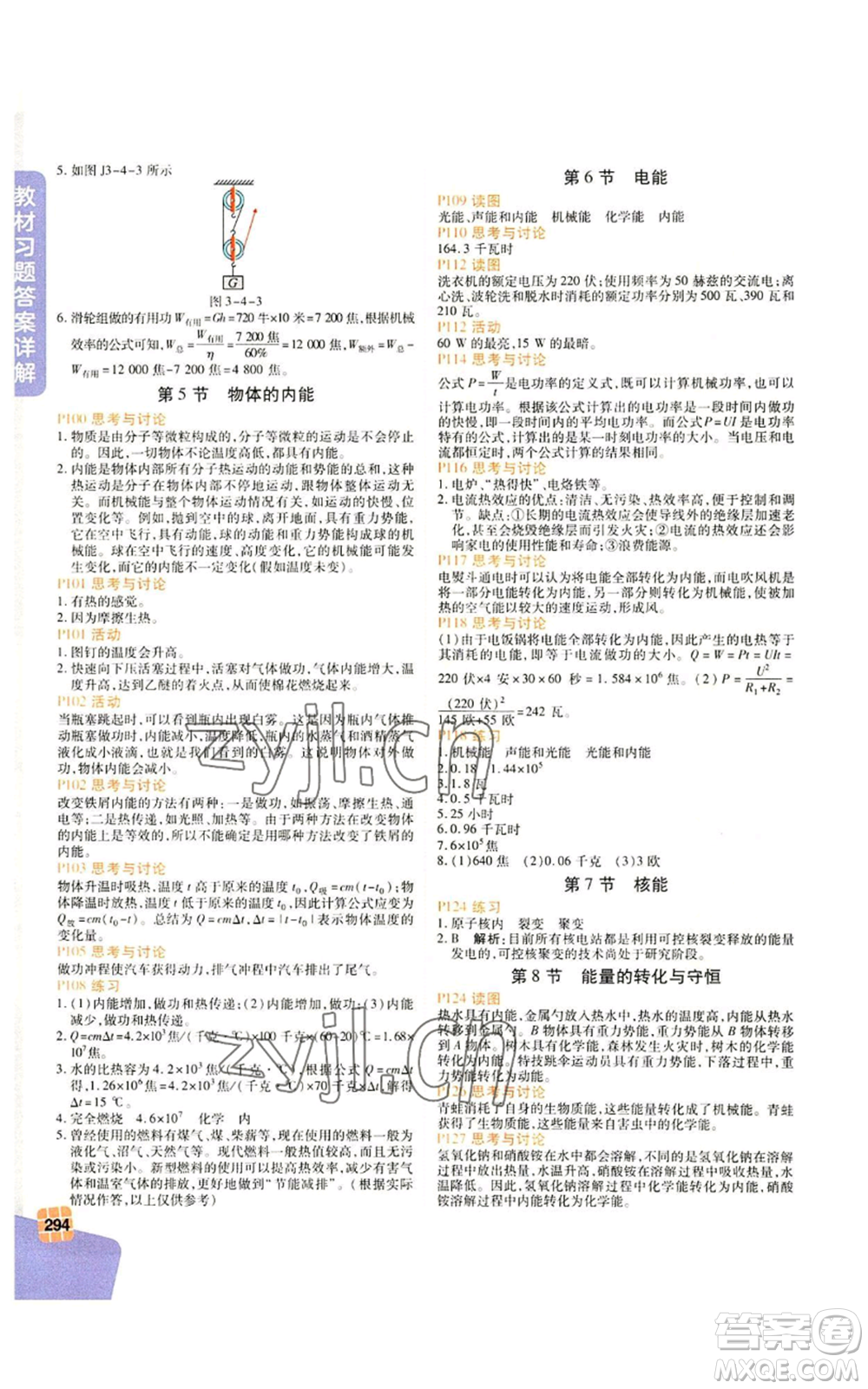 北京教育出版社2022倍速學(xué)習(xí)法九年級(jí)上冊(cè)科學(xué)浙教版參考答案