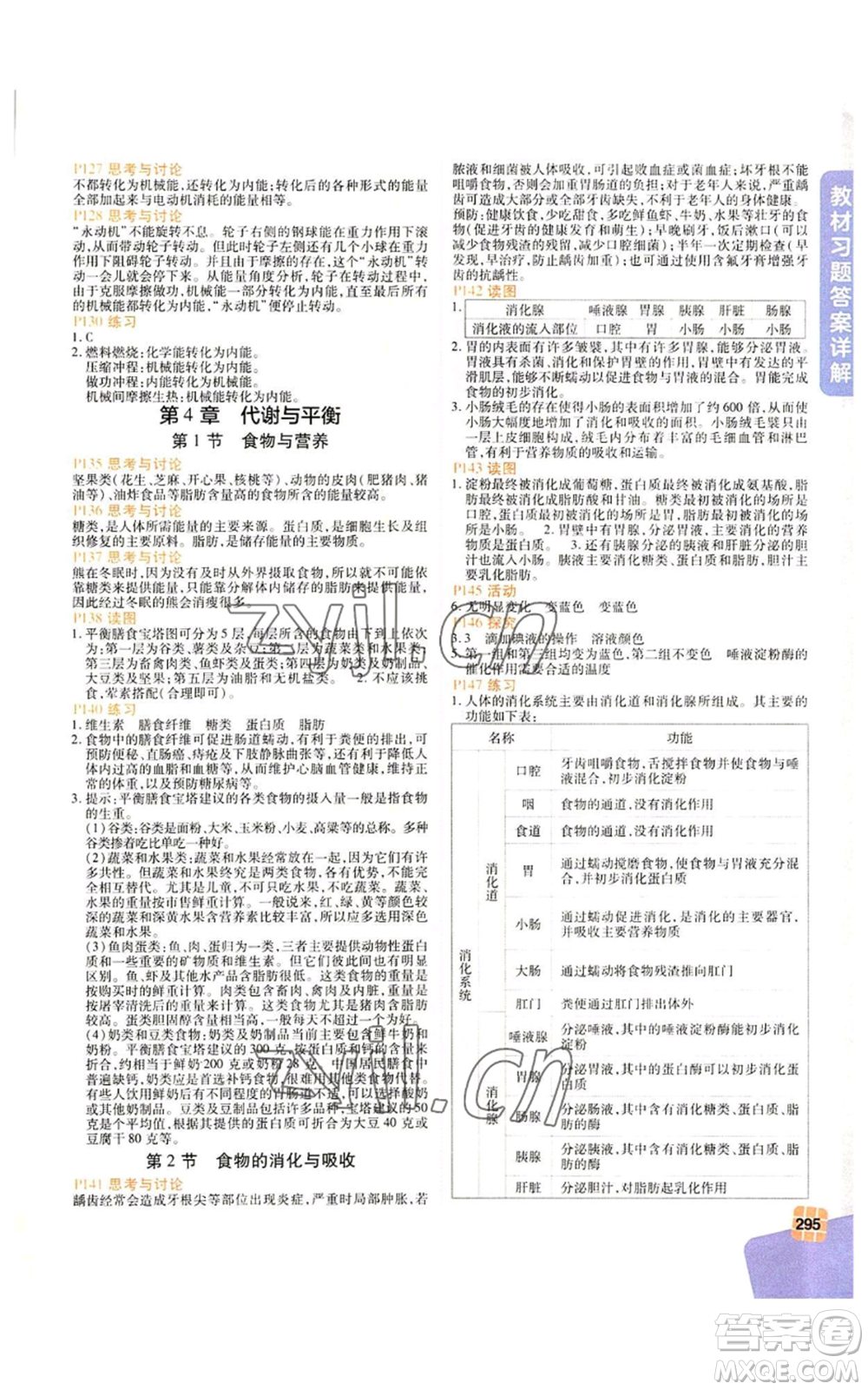 北京教育出版社2022倍速學(xué)習(xí)法九年級(jí)上冊(cè)科學(xué)浙教版參考答案