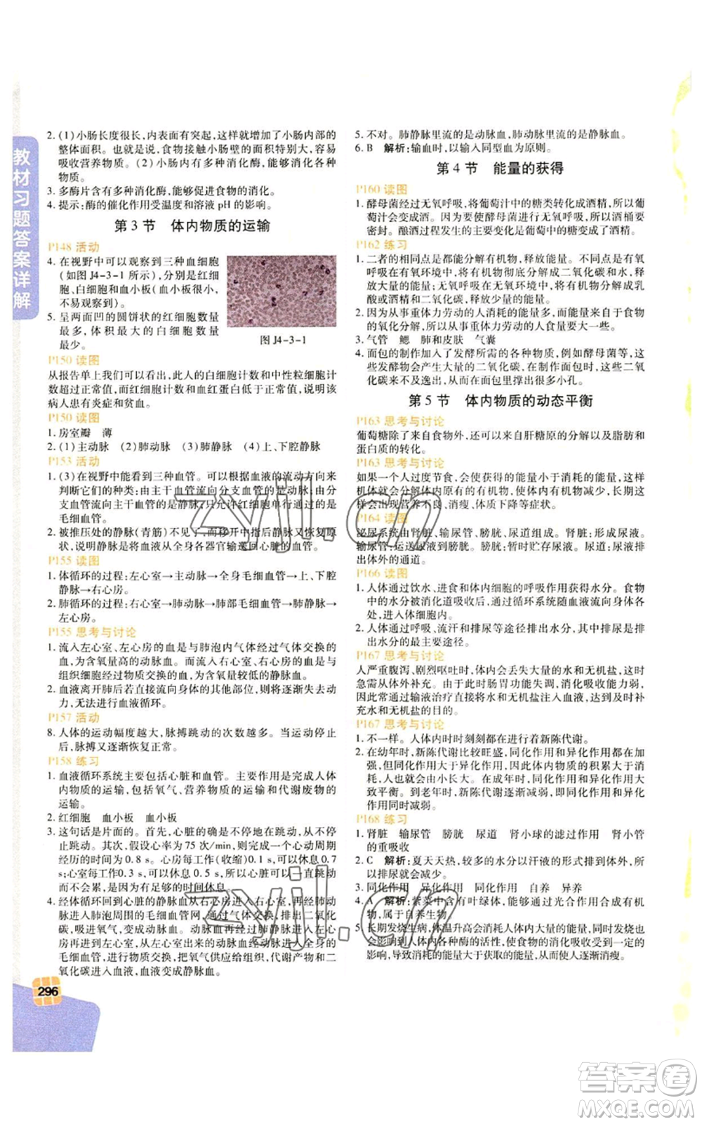 北京教育出版社2022倍速學(xué)習(xí)法九年級(jí)上冊(cè)科學(xué)浙教版參考答案