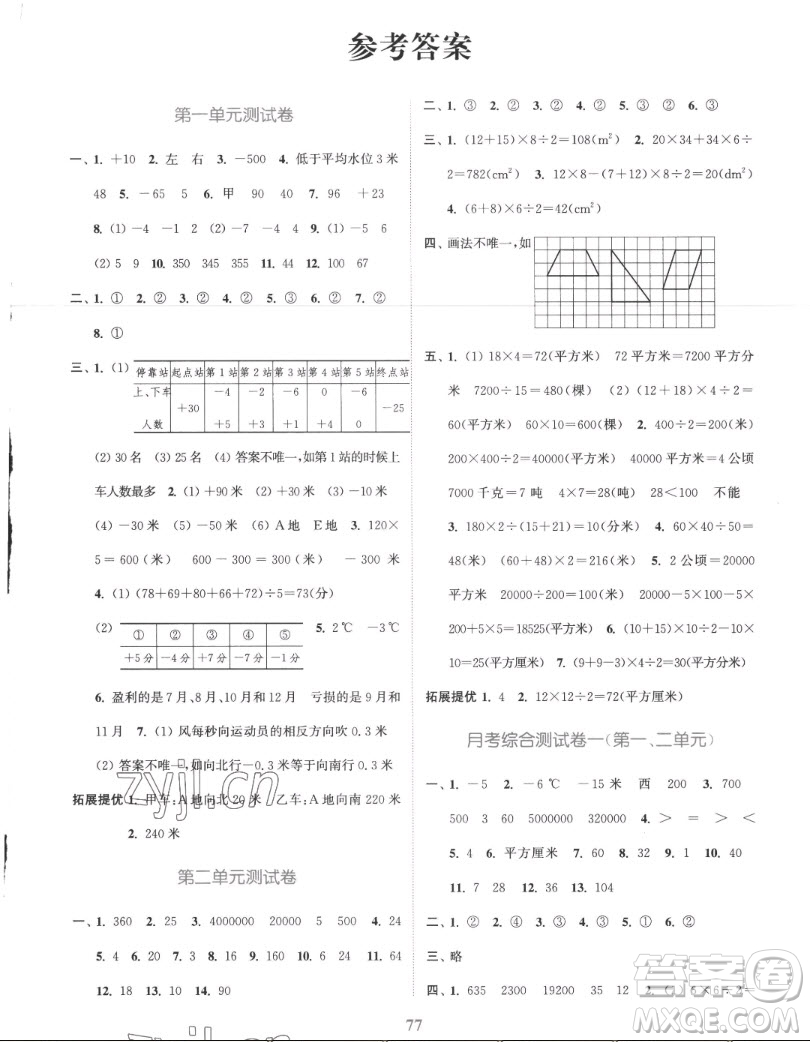 北方婦女兒童出版社2022秋江蘇金考卷數(shù)學(xué)五年級(jí)上冊(cè)蘇教版答案