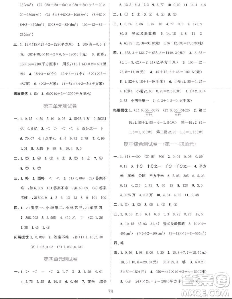 北方婦女兒童出版社2022秋江蘇金考卷數(shù)學(xué)五年級(jí)上冊(cè)蘇教版答案