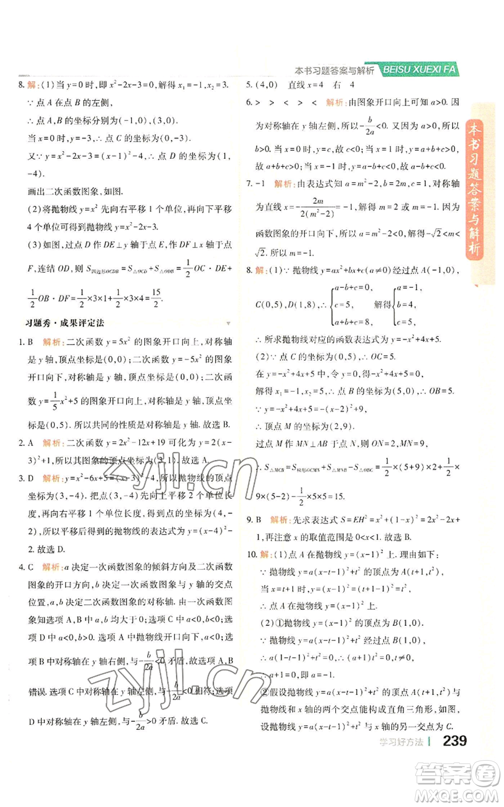 北京教育出版社2022倍速學(xué)習(xí)法九年級(jí)上冊(cè)數(shù)學(xué)浙教版參考答案