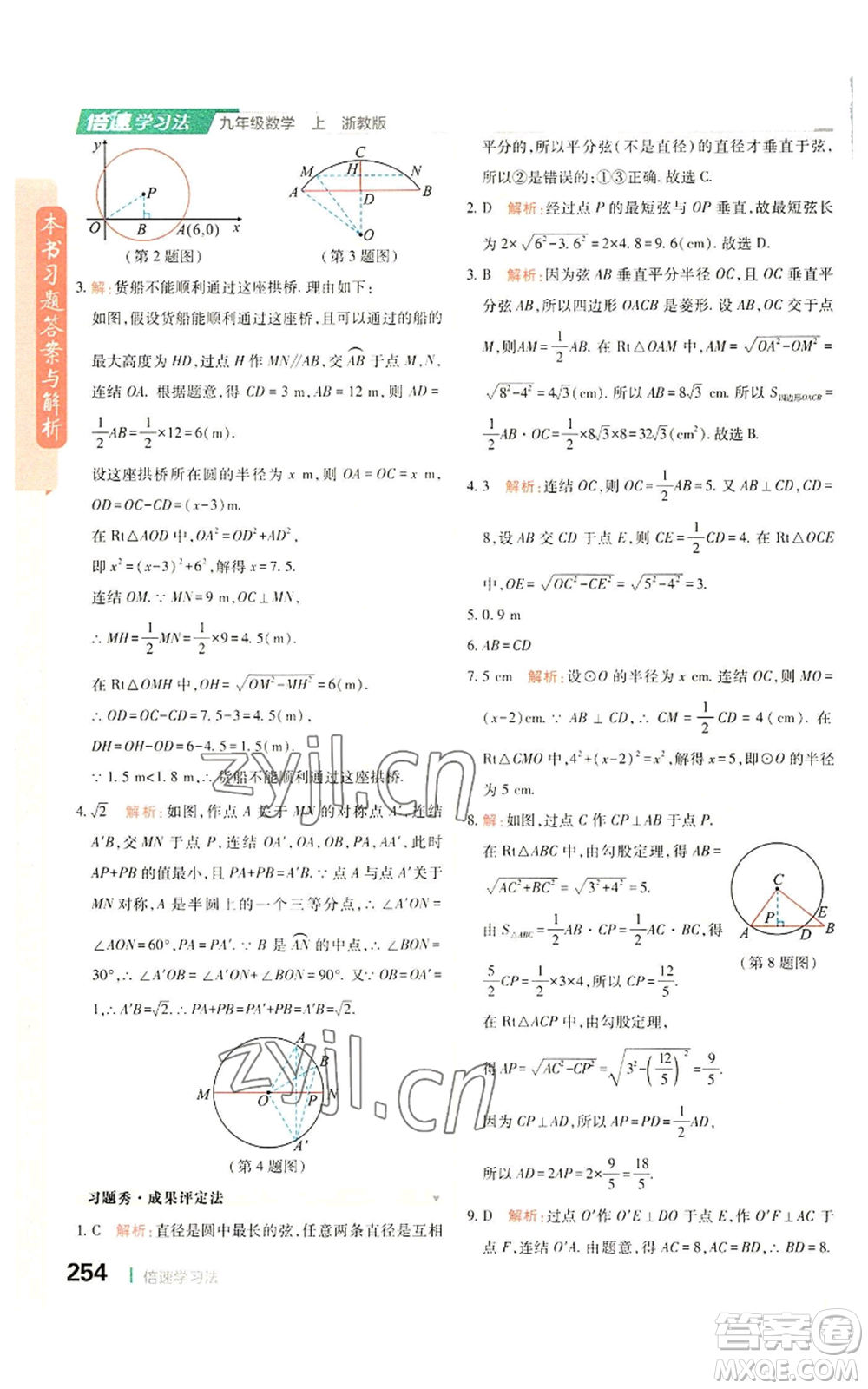 北京教育出版社2022倍速學(xué)習(xí)法九年級(jí)上冊(cè)數(shù)學(xué)浙教版參考答案