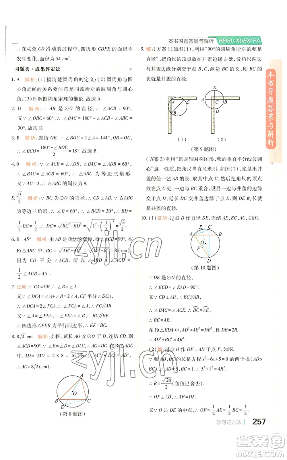 北京教育出版社2022倍速學(xué)習(xí)法九年級(jí)上冊(cè)數(shù)學(xué)浙教版參考答案