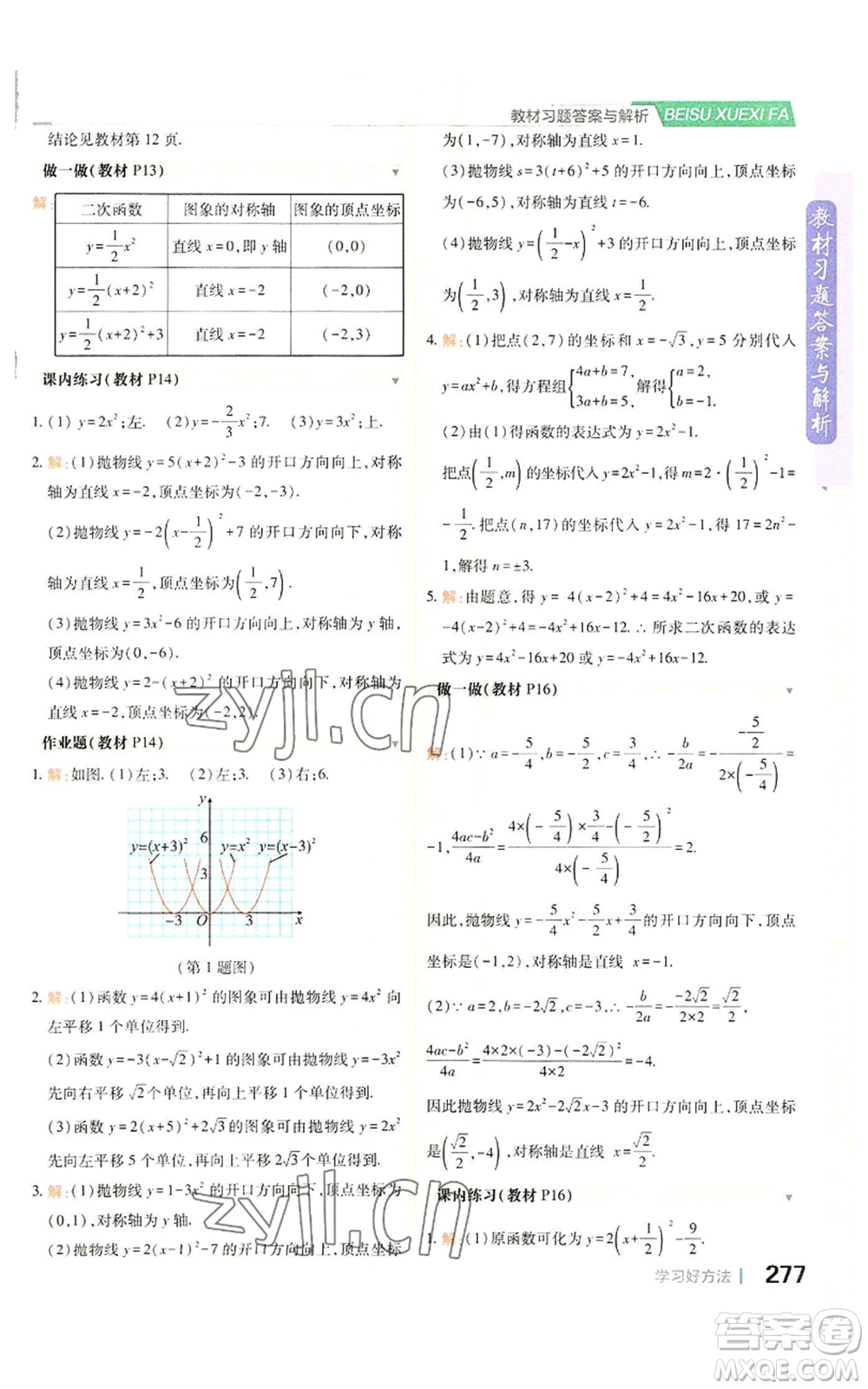 北京教育出版社2022倍速學(xué)習(xí)法九年級(jí)上冊(cè)數(shù)學(xué)浙教版參考答案