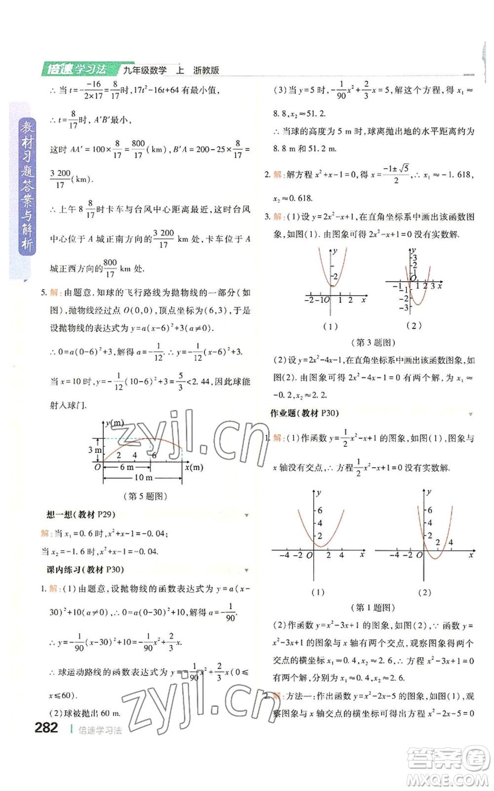 北京教育出版社2022倍速學(xué)習(xí)法九年級(jí)上冊(cè)數(shù)學(xué)浙教版參考答案