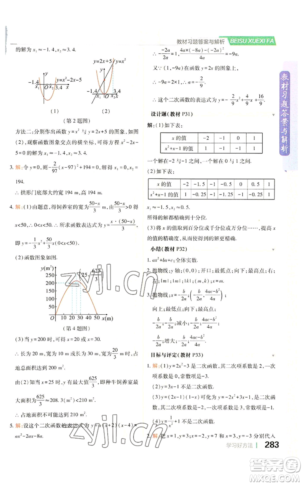 北京教育出版社2022倍速學(xué)習(xí)法九年級(jí)上冊(cè)數(shù)學(xué)浙教版參考答案