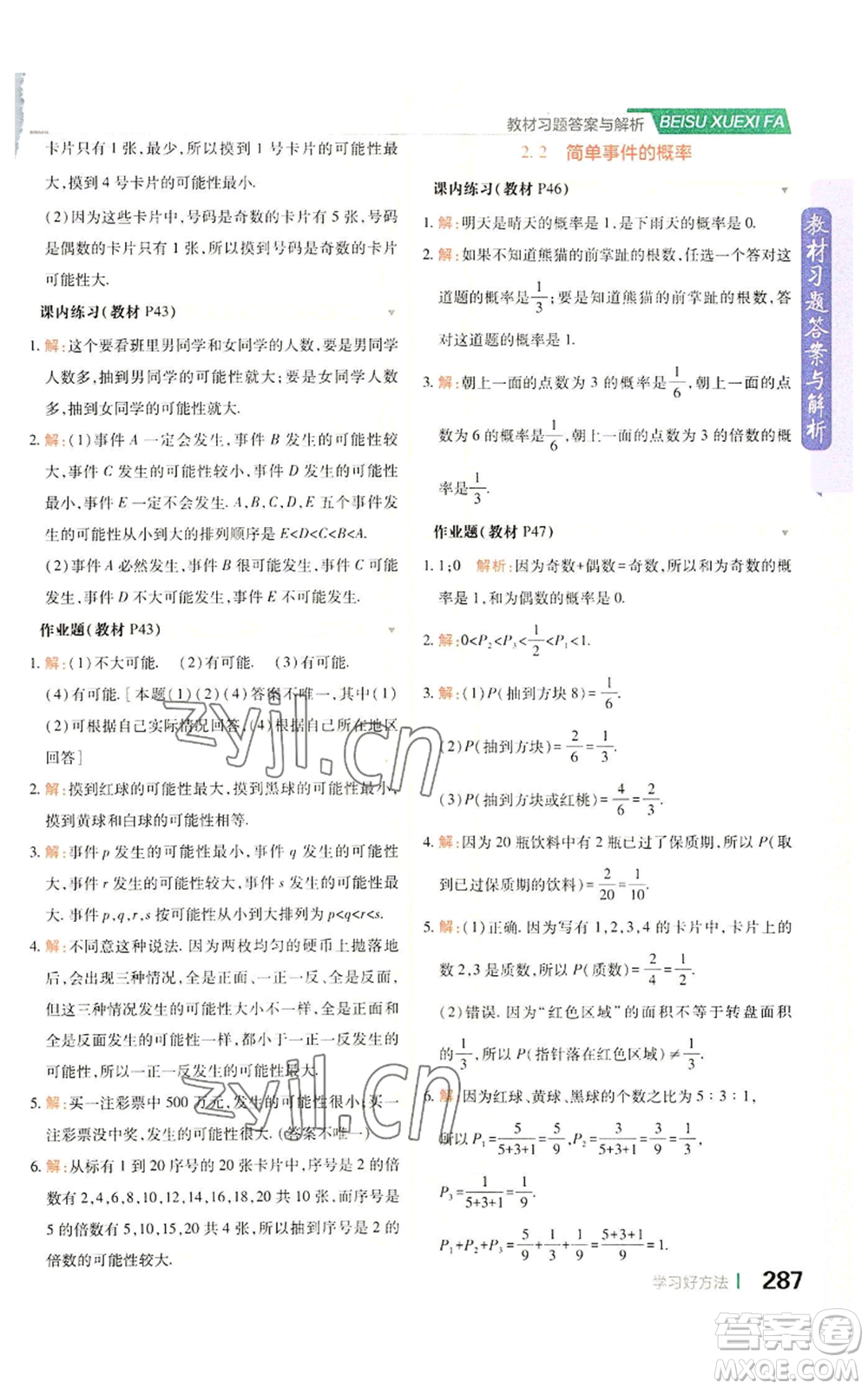 北京教育出版社2022倍速學(xué)習(xí)法九年級(jí)上冊(cè)數(shù)學(xué)浙教版參考答案