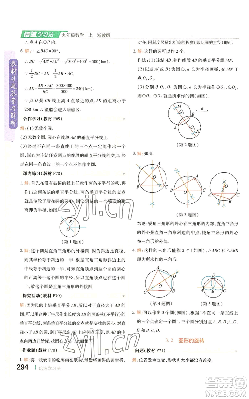 北京教育出版社2022倍速學(xué)習(xí)法九年級(jí)上冊(cè)數(shù)學(xué)浙教版參考答案