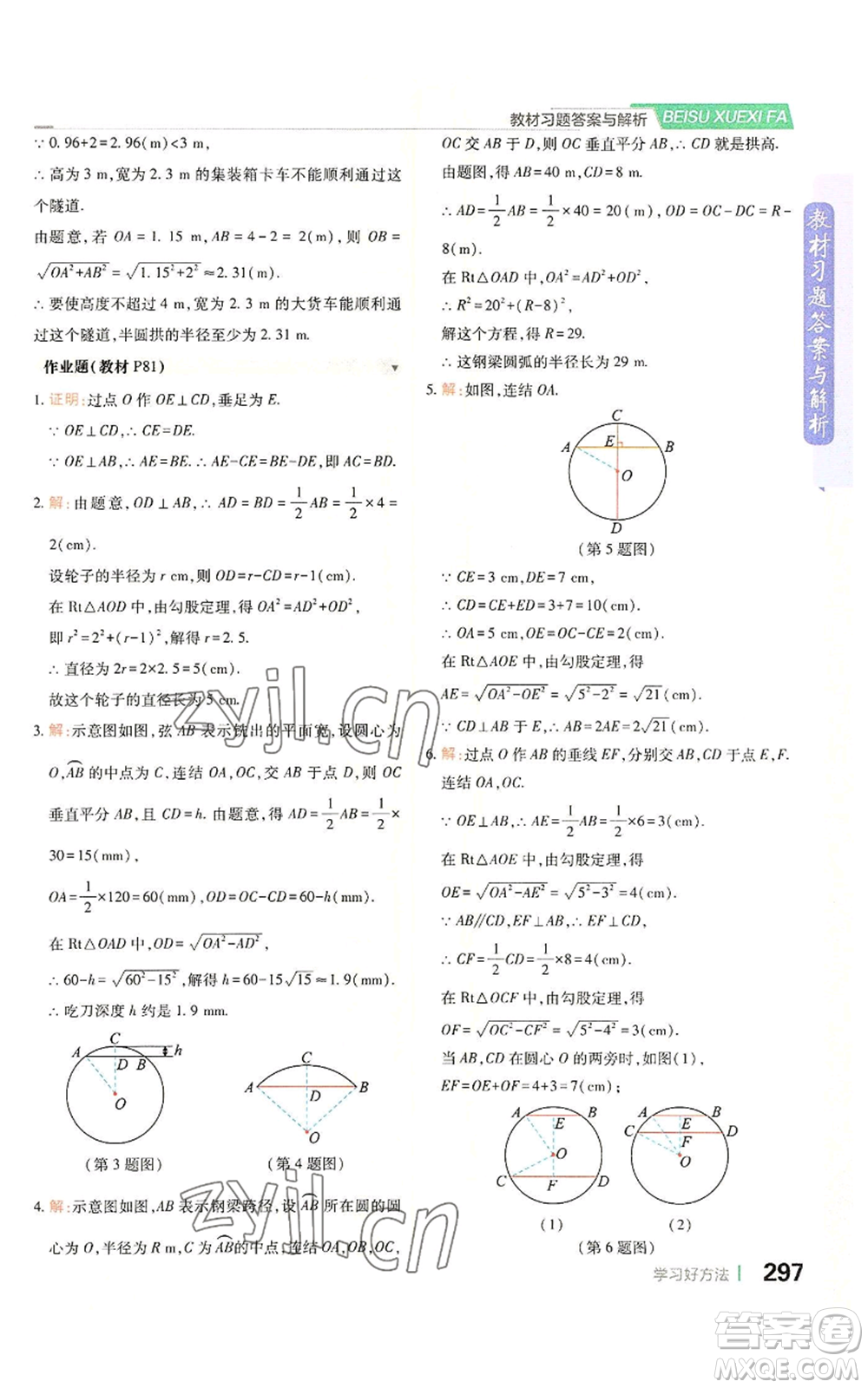 北京教育出版社2022倍速學(xué)習(xí)法九年級(jí)上冊(cè)數(shù)學(xué)浙教版參考答案