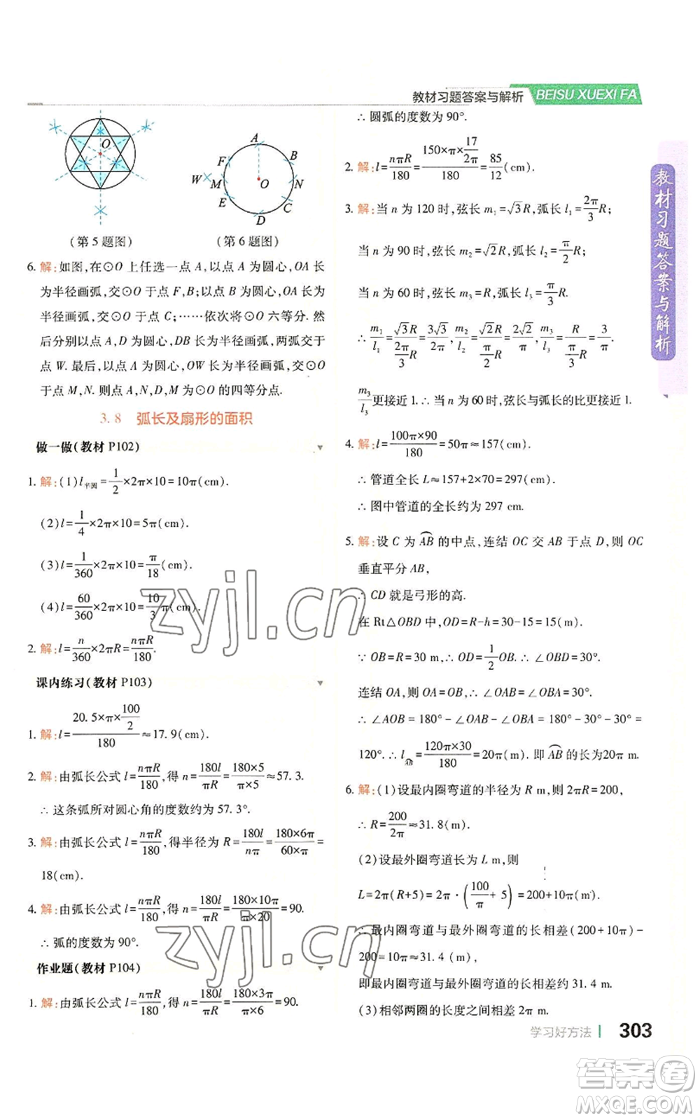 北京教育出版社2022倍速學(xué)習(xí)法九年級(jí)上冊(cè)數(shù)學(xué)浙教版參考答案