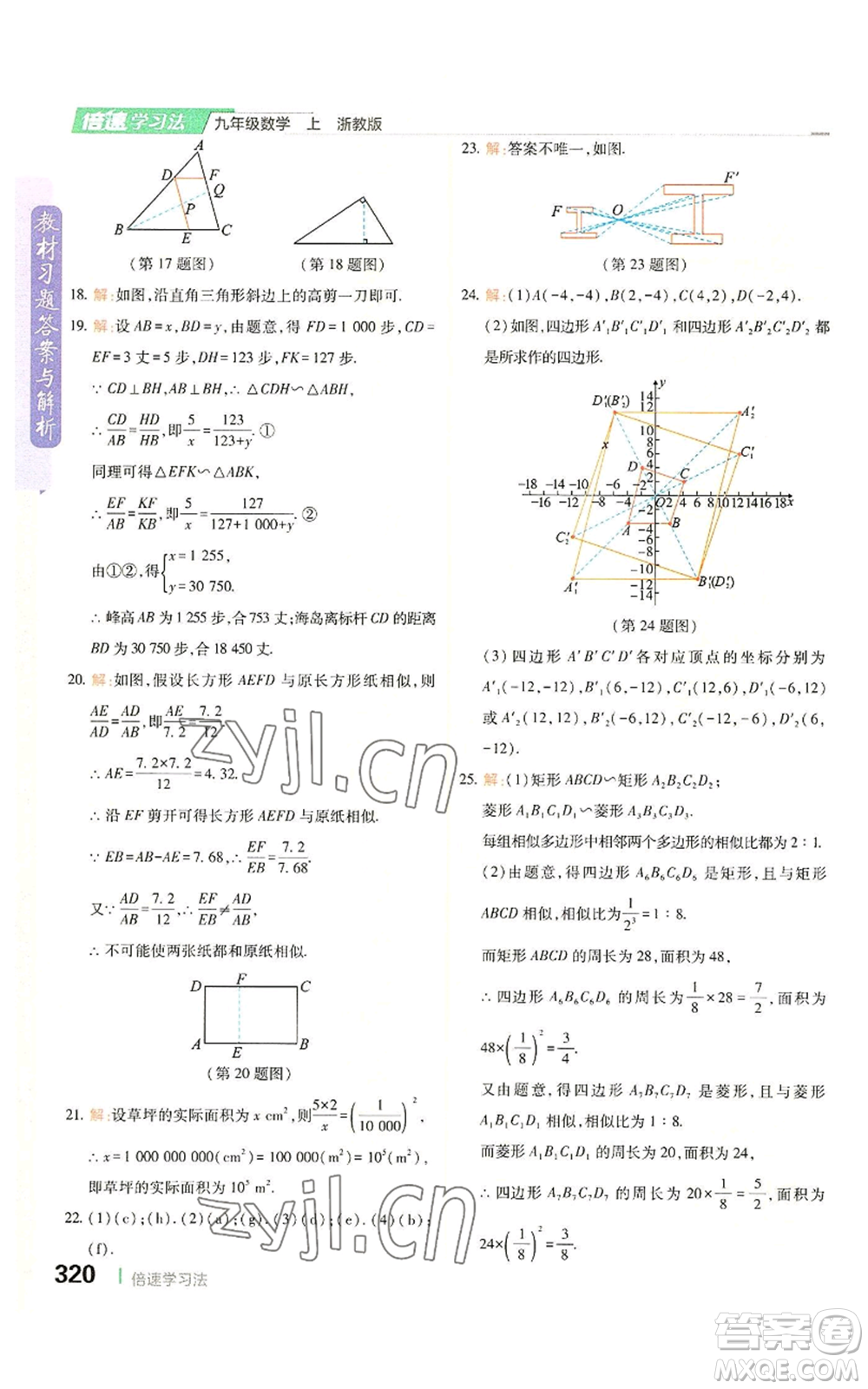 北京教育出版社2022倍速學(xué)習(xí)法九年級(jí)上冊(cè)數(shù)學(xué)浙教版參考答案