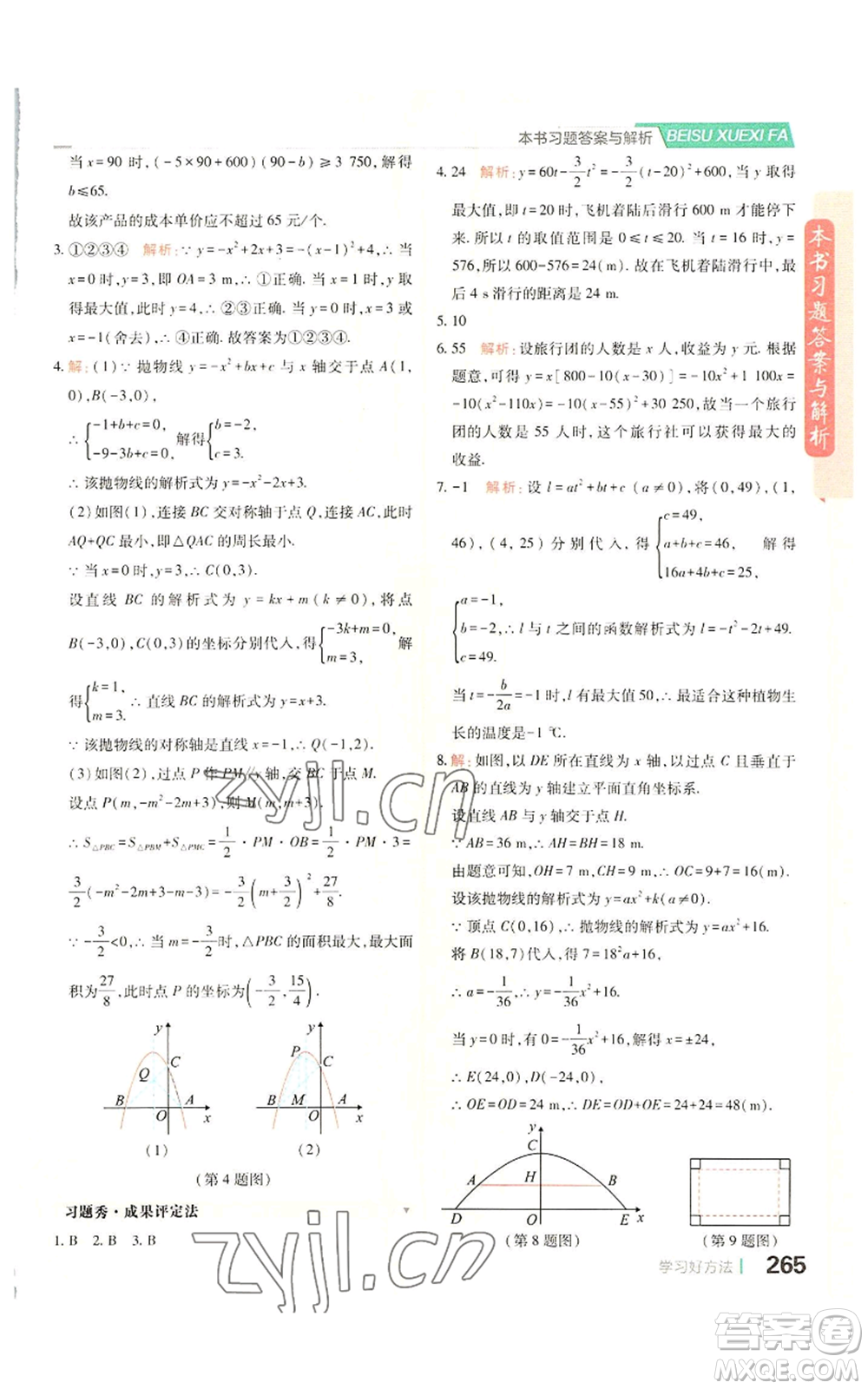 北京教育出版社2022倍速學(xué)習(xí)法九年級上冊數(shù)學(xué)人教版參考答案