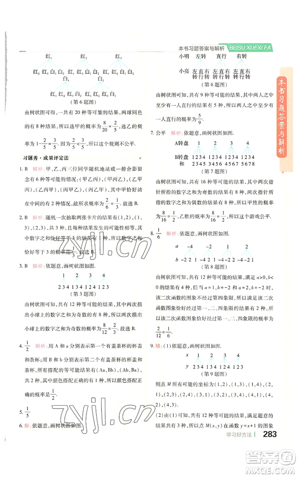 北京教育出版社2022倍速學(xué)習(xí)法九年級上冊數(shù)學(xué)人教版參考答案