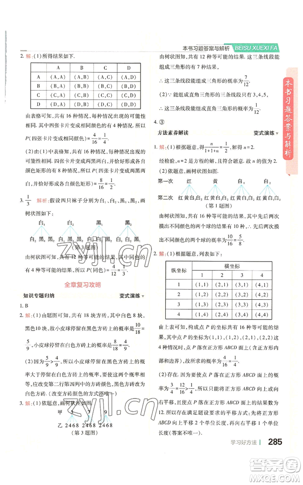 北京教育出版社2022倍速學(xué)習(xí)法九年級上冊數(shù)學(xué)人教版參考答案