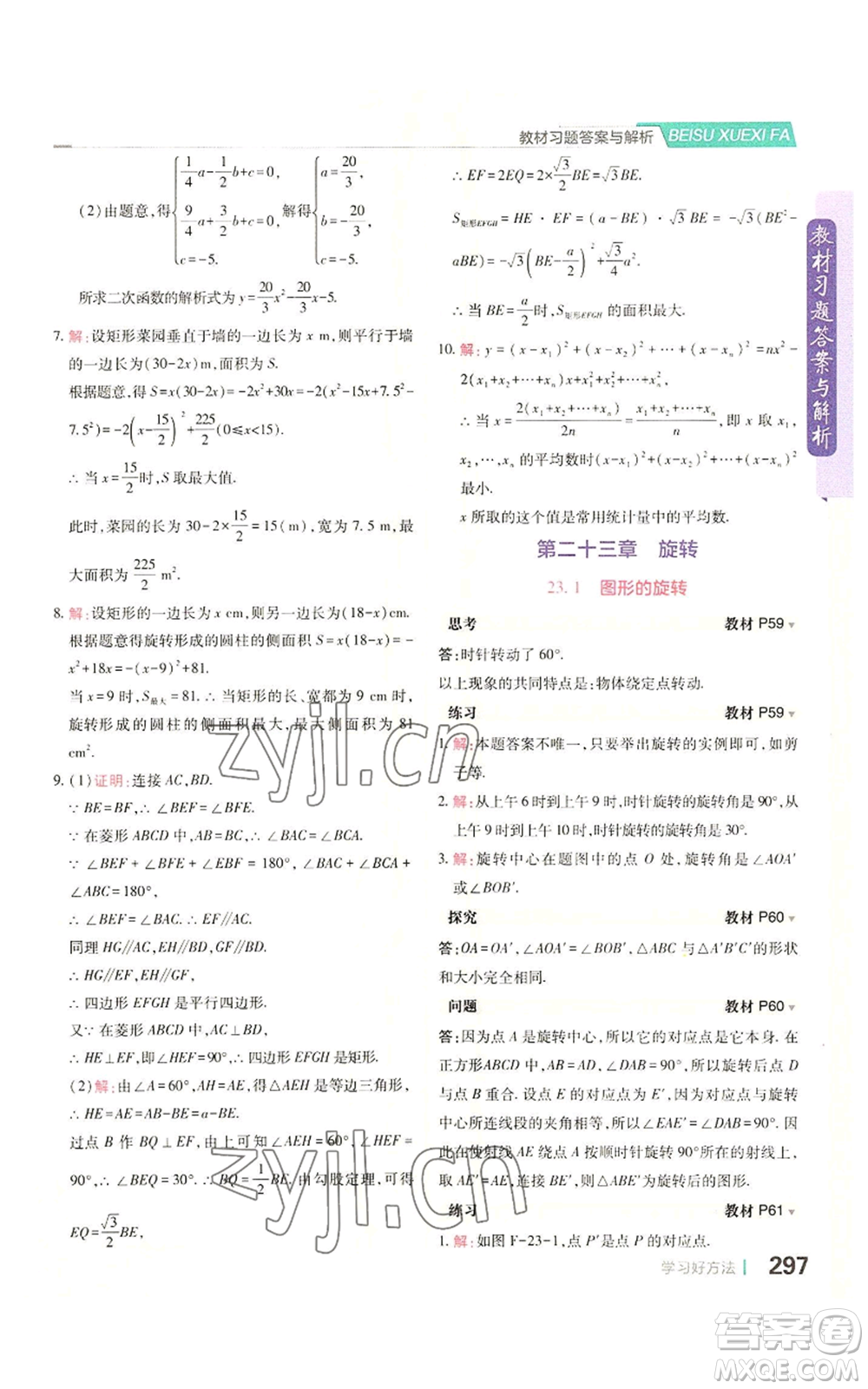 北京教育出版社2022倍速學(xué)習(xí)法九年級上冊數(shù)學(xué)人教版參考答案