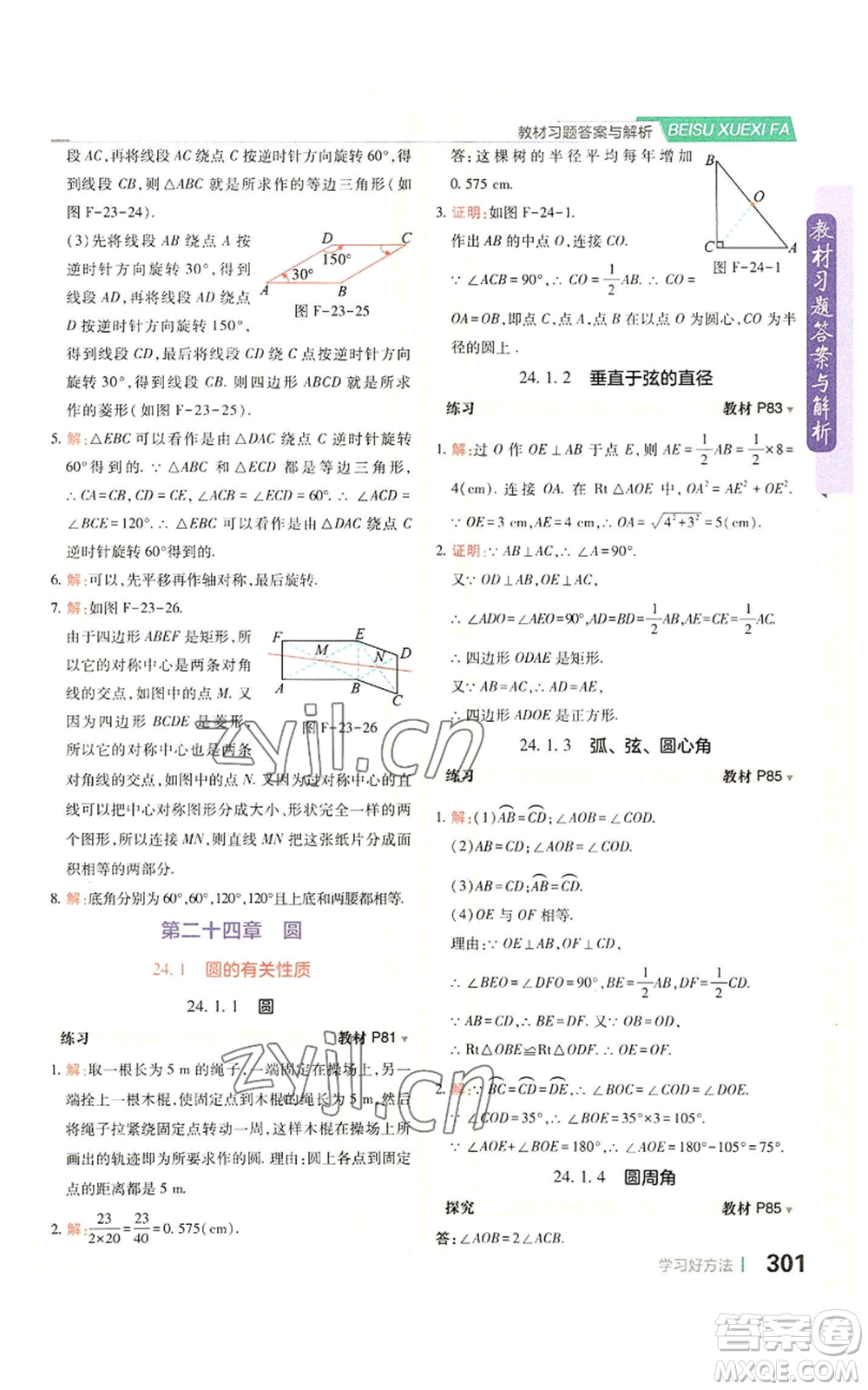 北京教育出版社2022倍速學(xué)習(xí)法九年級上冊數(shù)學(xué)人教版參考答案