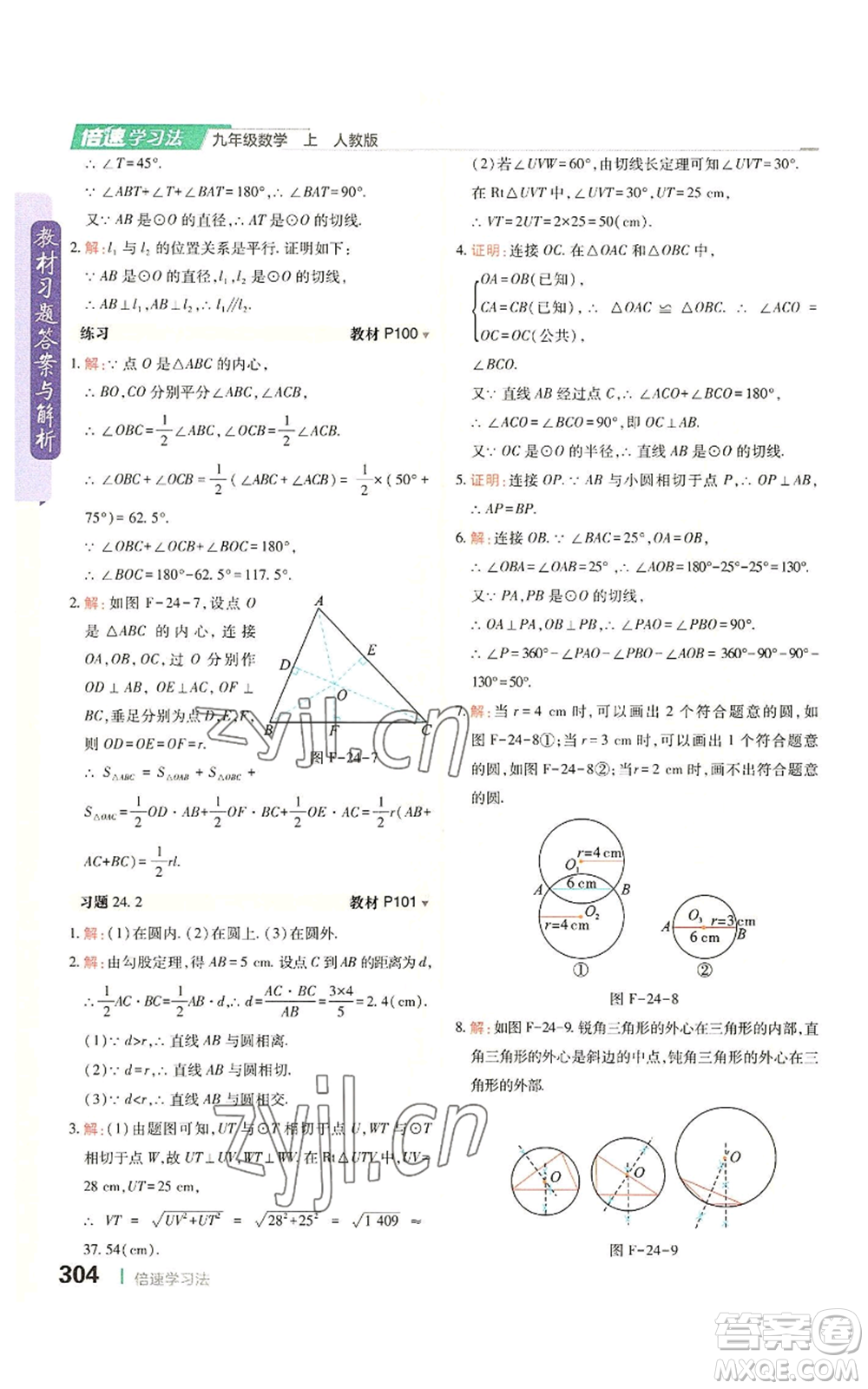 北京教育出版社2022倍速學(xué)習(xí)法九年級上冊數(shù)學(xué)人教版參考答案