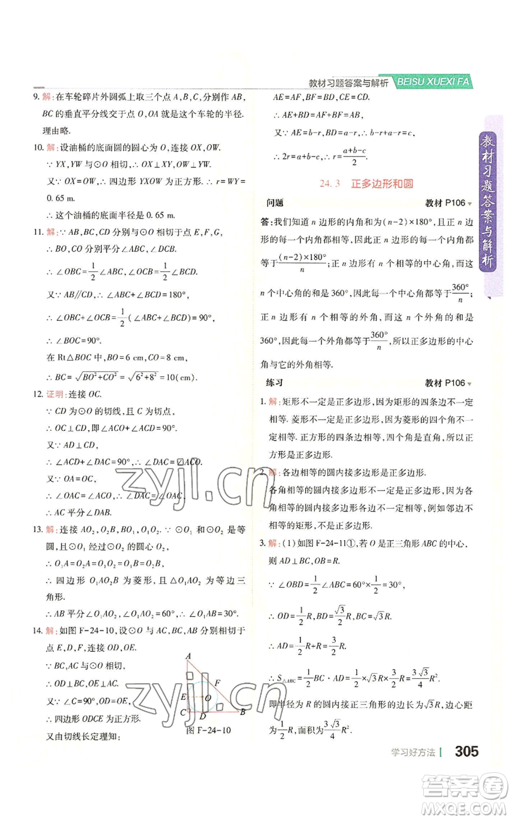 北京教育出版社2022倍速學(xué)習(xí)法九年級上冊數(shù)學(xué)人教版參考答案