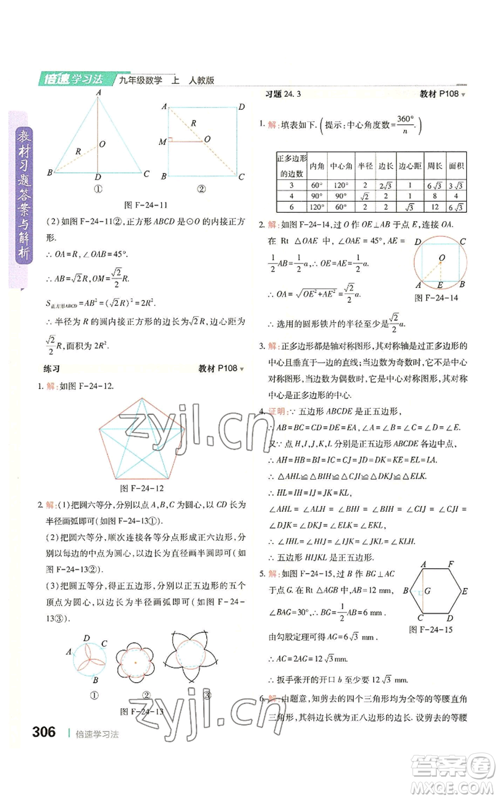 北京教育出版社2022倍速學(xué)習(xí)法九年級上冊數(shù)學(xué)人教版參考答案