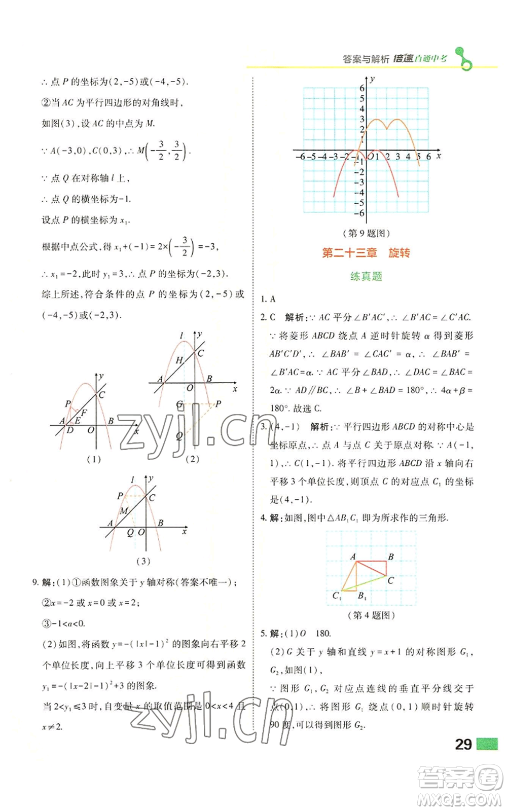 北京教育出版社2022倍速學(xué)習(xí)法九年級上冊數(shù)學(xué)人教版參考答案