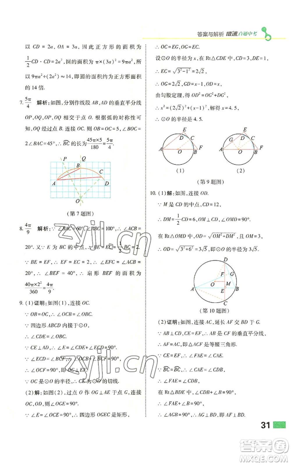 北京教育出版社2022倍速學(xué)習(xí)法九年級上冊數(shù)學(xué)人教版參考答案