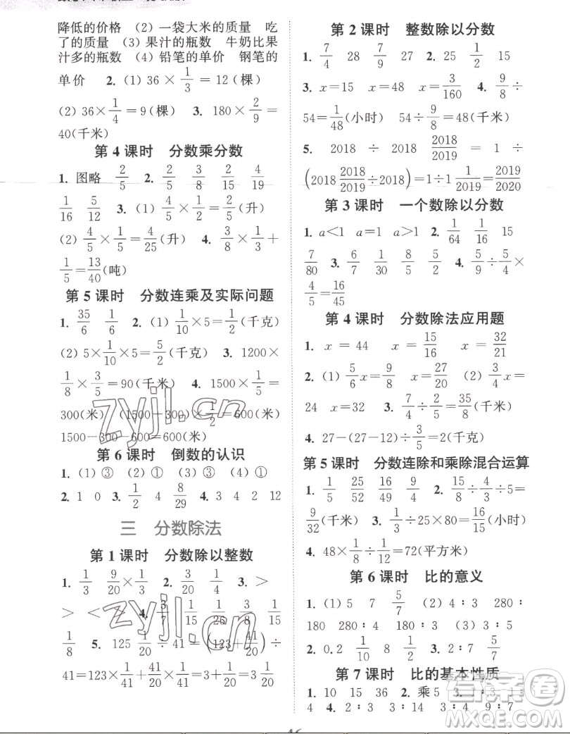 北方婦女兒童出版社2022秋江蘇金考卷數(shù)學(xué)六年級(jí)上冊(cè)蘇教版答案