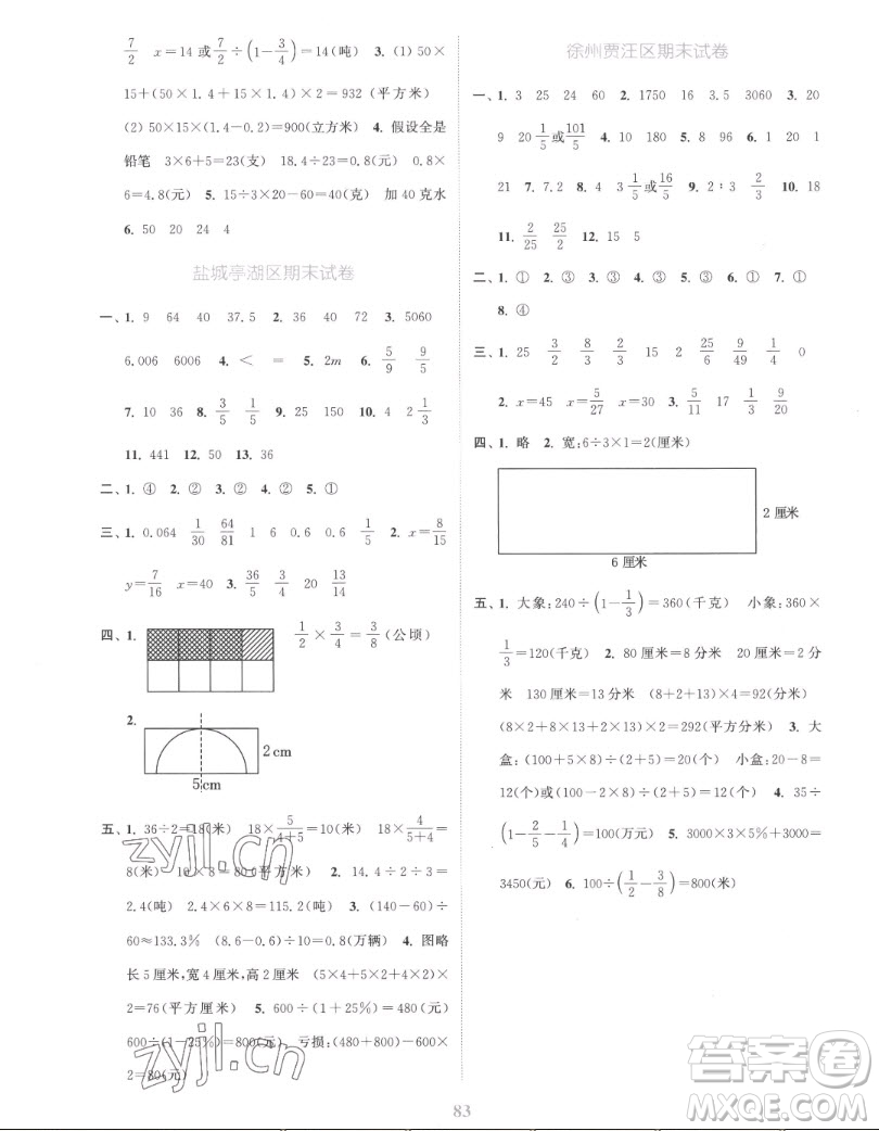 北方婦女兒童出版社2022秋江蘇金考卷數(shù)學(xué)六年級(jí)上冊(cè)蘇教版答案