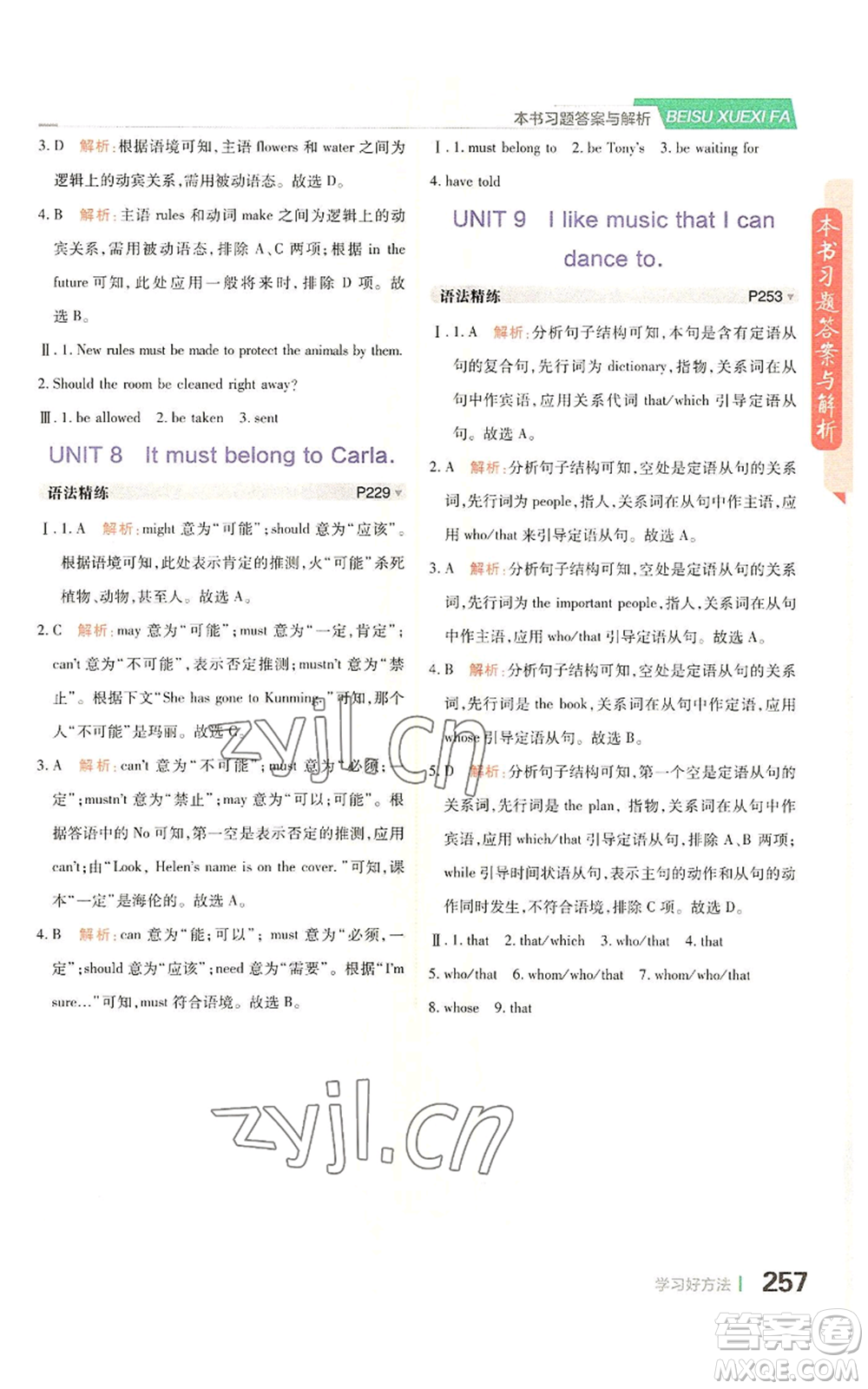 北京教育出版社2022倍速學(xué)習(xí)法九年級上冊英語人教版參考答案