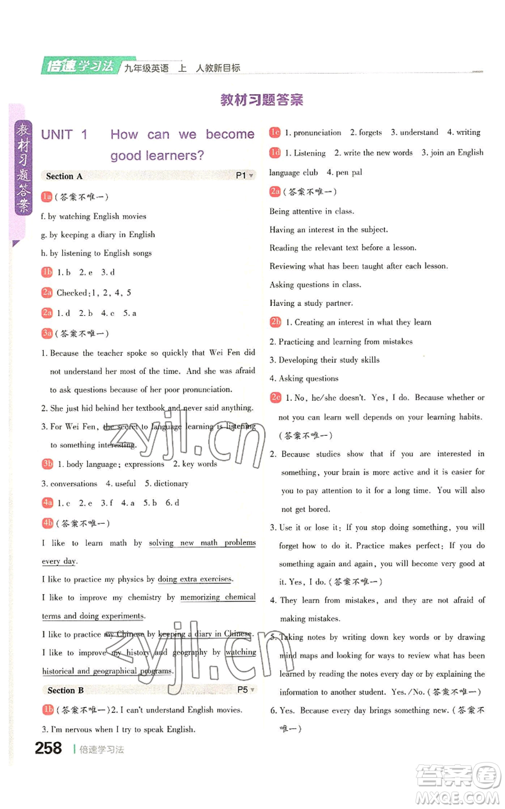 北京教育出版社2022倍速學(xué)習(xí)法九年級上冊英語人教版參考答案