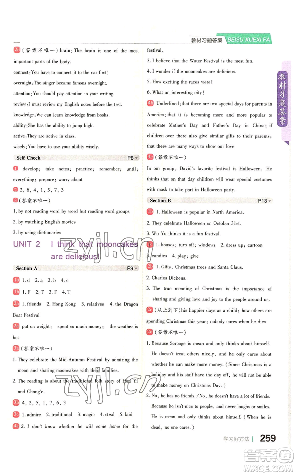 北京教育出版社2022倍速學(xué)習(xí)法九年級上冊英語人教版參考答案