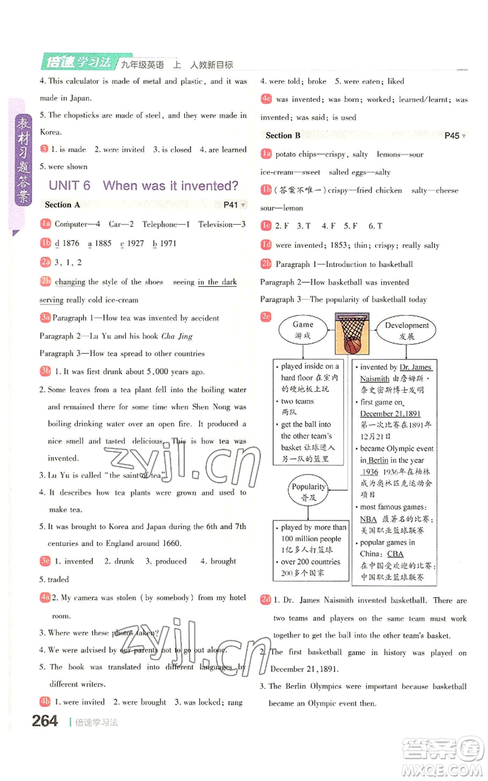 北京教育出版社2022倍速學(xué)習(xí)法九年級上冊英語人教版參考答案