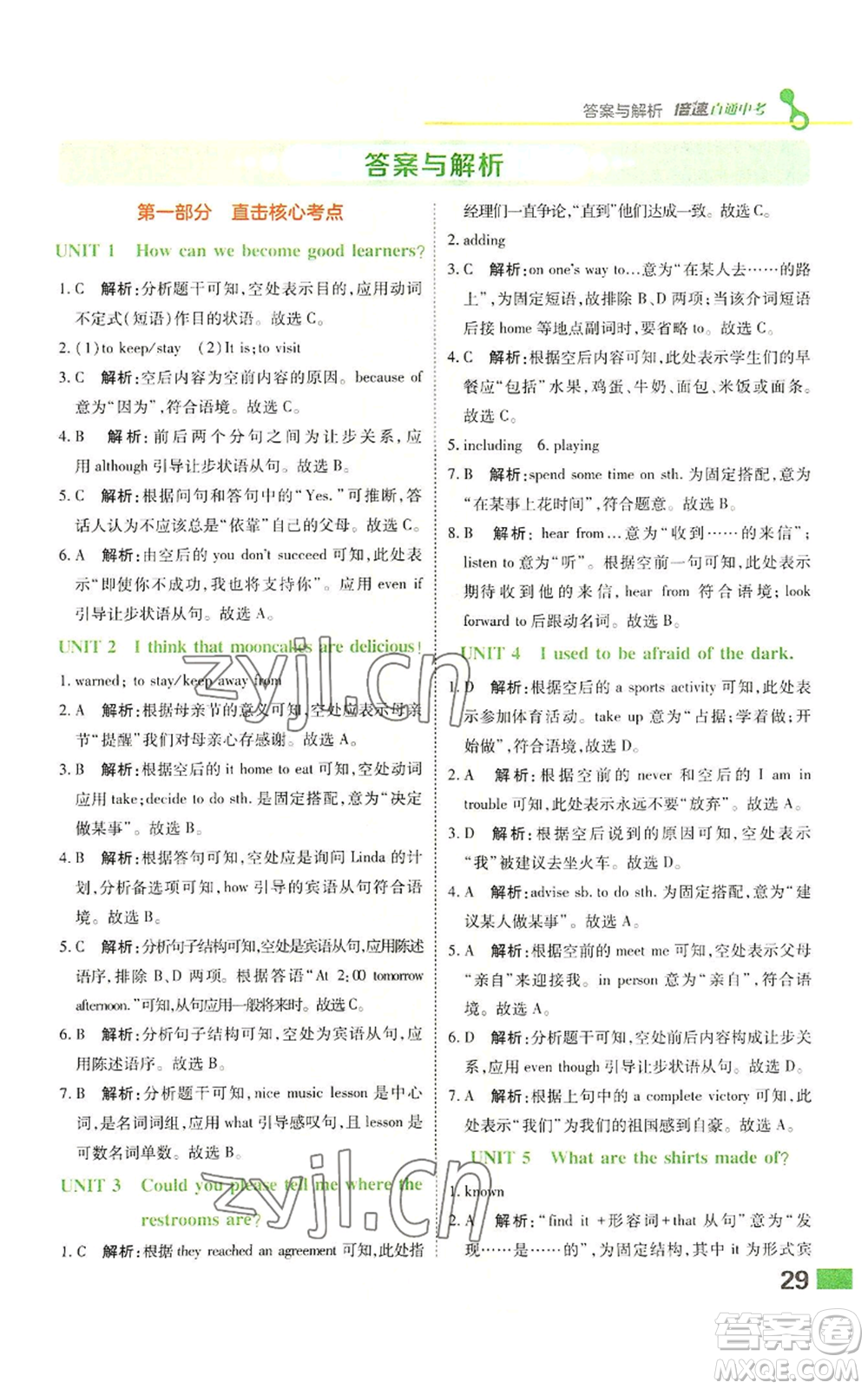 北京教育出版社2022倍速學(xué)習(xí)法九年級上冊英語人教版參考答案