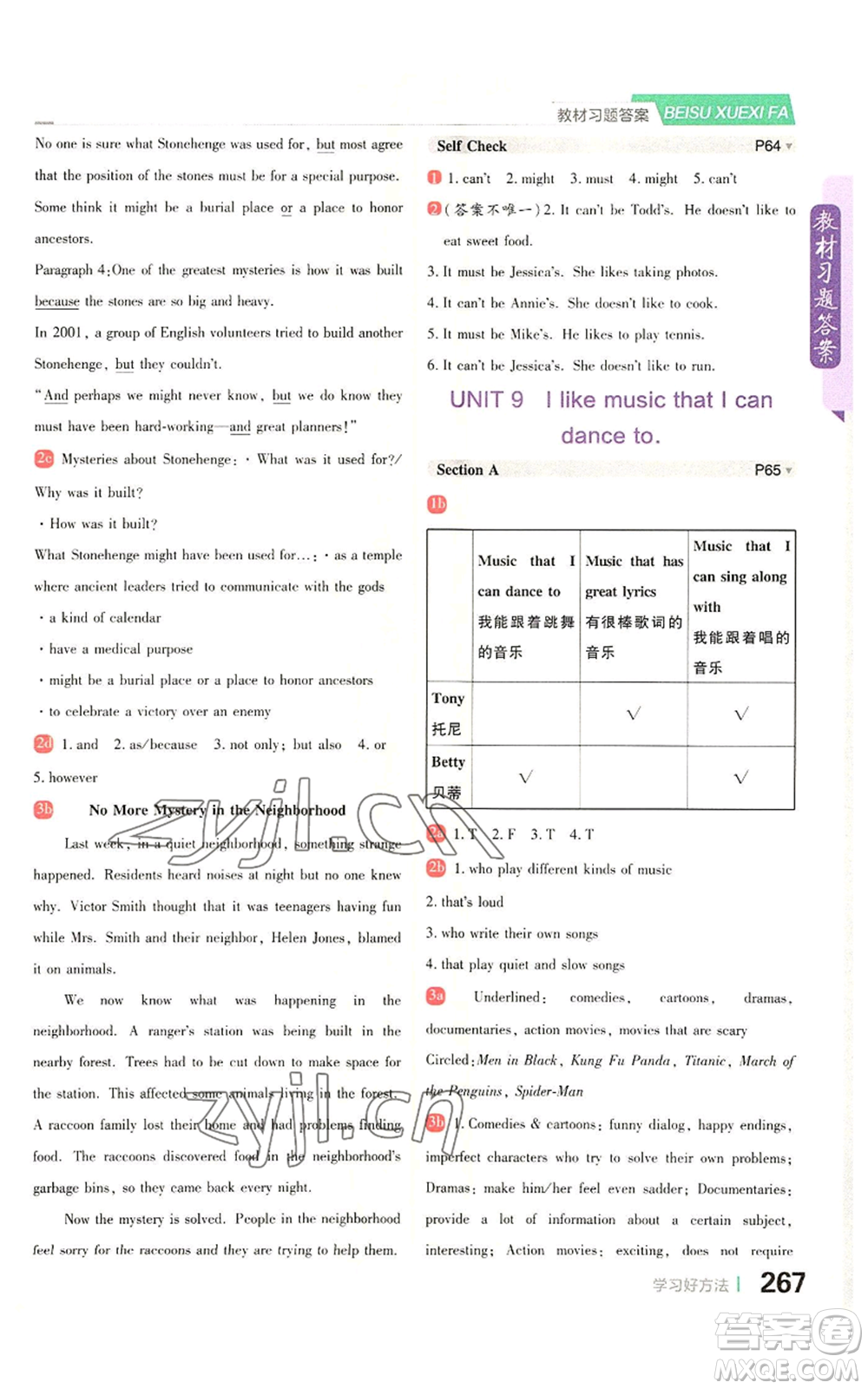 北京教育出版社2022倍速學(xué)習(xí)法九年級上冊英語人教版參考答案