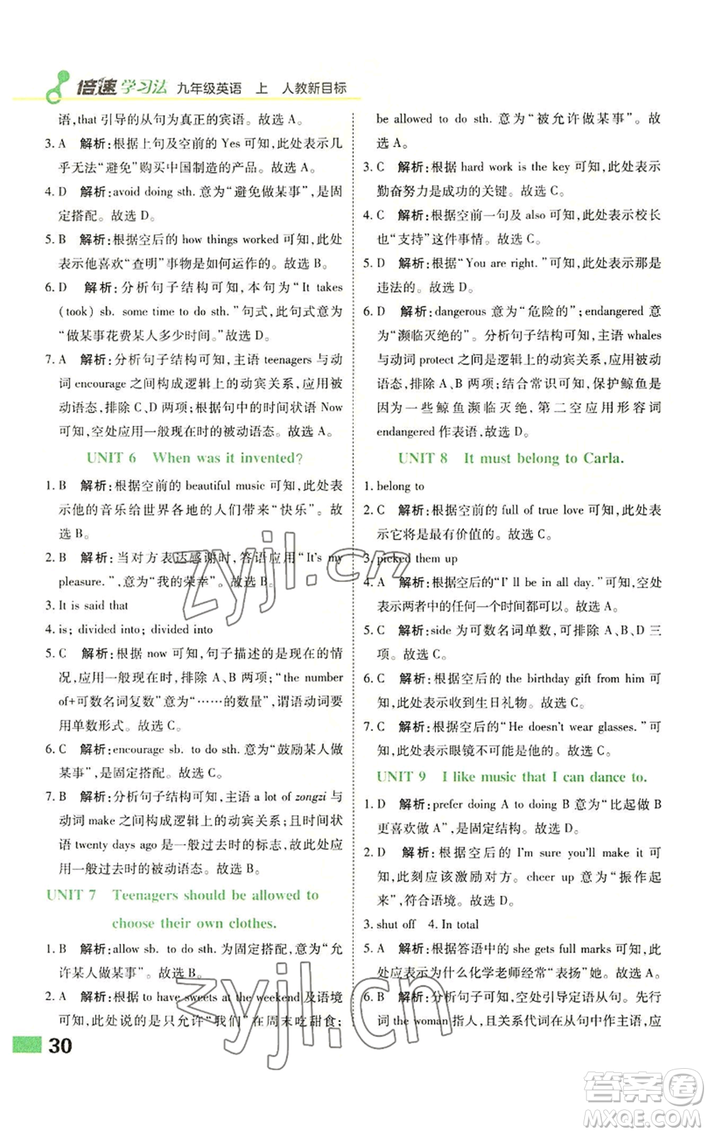 北京教育出版社2022倍速學(xué)習(xí)法九年級上冊英語人教版參考答案