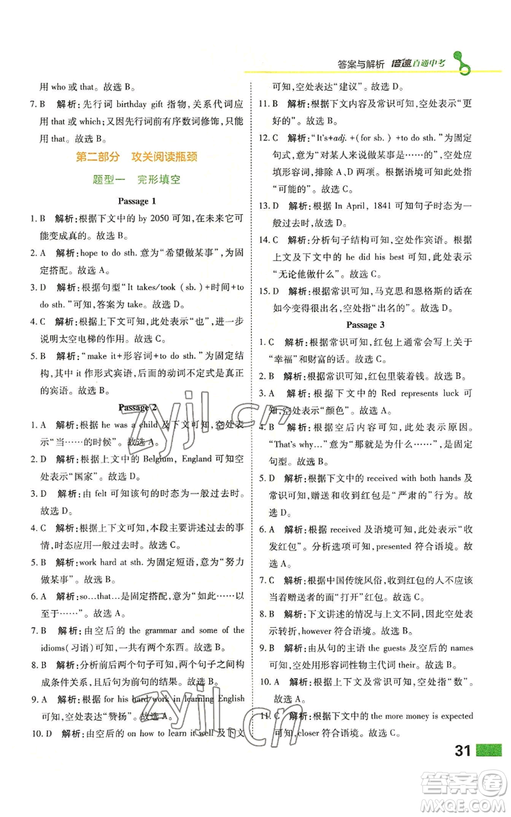 北京教育出版社2022倍速學(xué)習(xí)法九年級上冊英語人教版參考答案