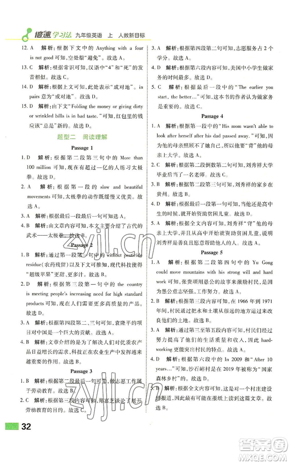 北京教育出版社2022倍速學(xué)習(xí)法九年級上冊英語人教版參考答案