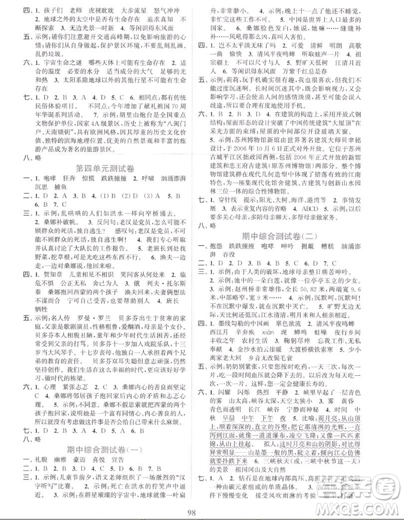 北方婦女兒童出版社2022秋江蘇金考卷語文六年級上冊人教版答案