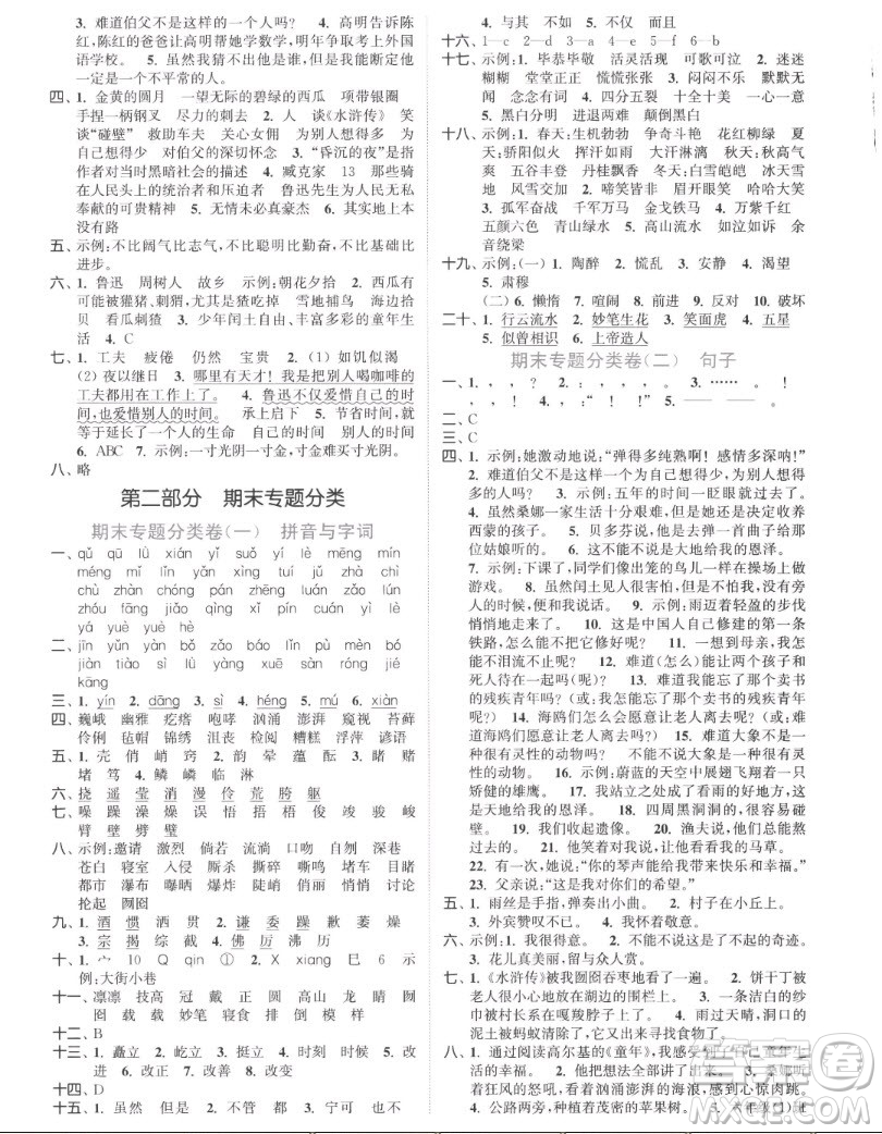 北方婦女兒童出版社2022秋江蘇金考卷語文六年級上冊人教版答案