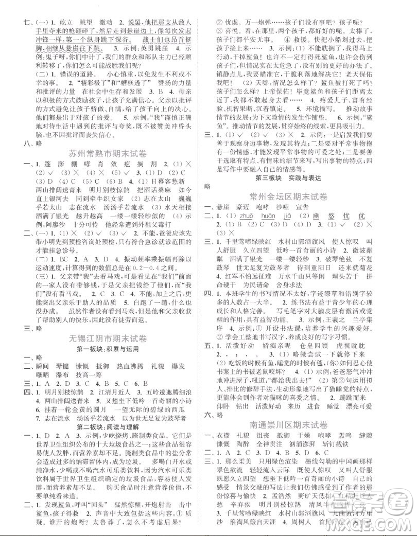 北方婦女兒童出版社2022秋江蘇金考卷語文六年級上冊人教版答案