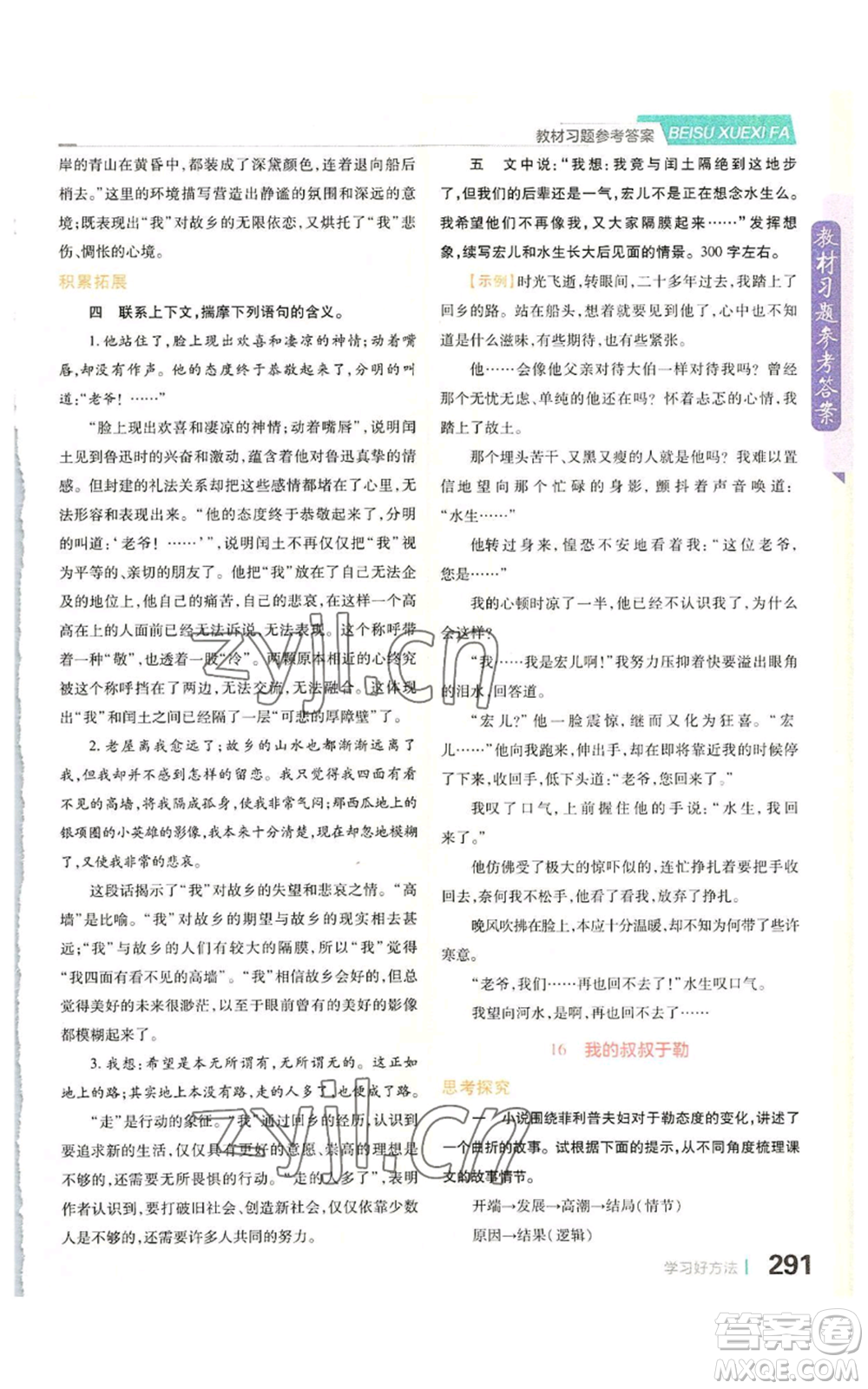 北京教育出版社2022倍速學(xué)習(xí)法九年級(jí)上冊(cè)語(yǔ)文人教版參考答案