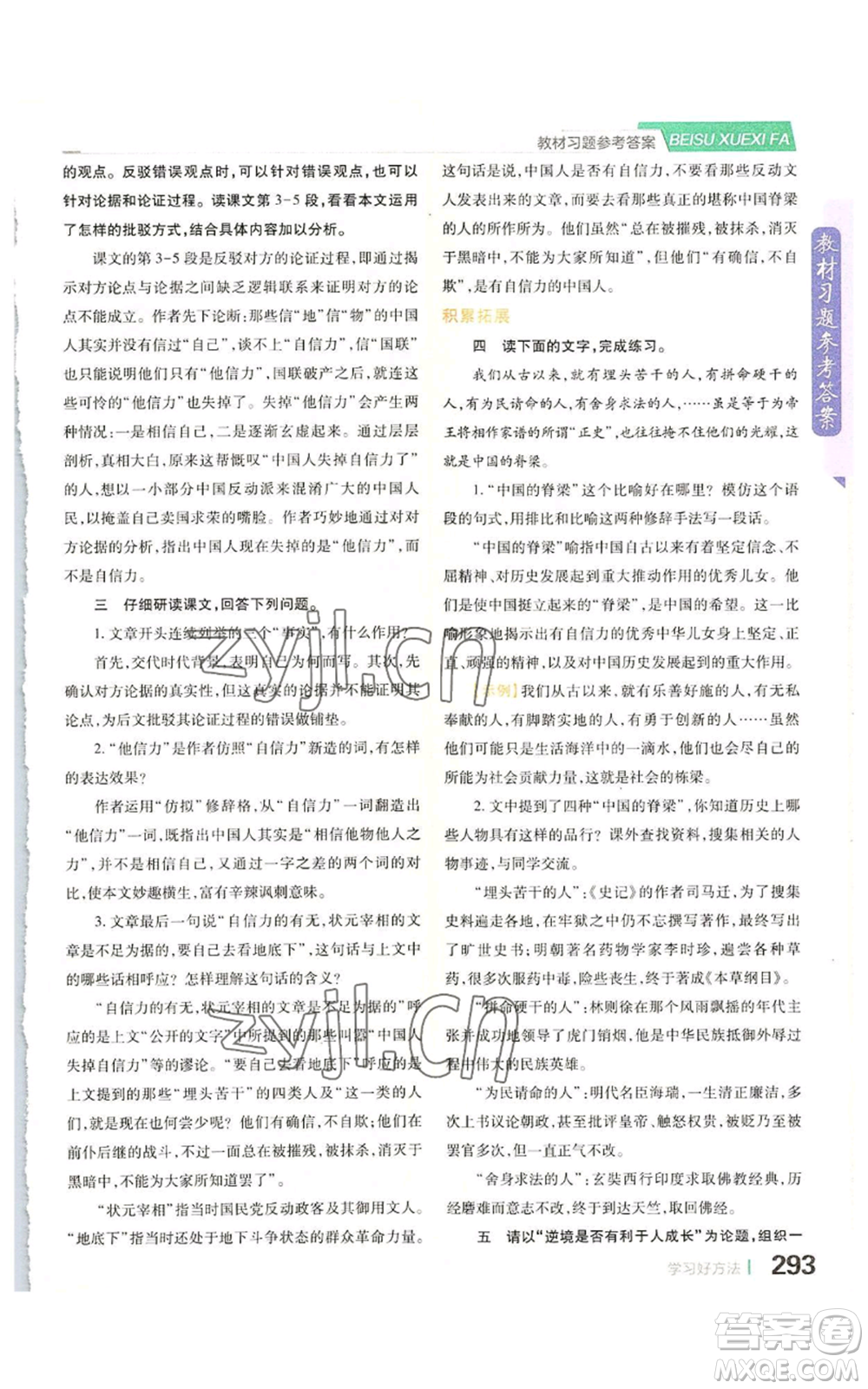 北京教育出版社2022倍速學(xué)習(xí)法九年級(jí)上冊(cè)語(yǔ)文人教版參考答案